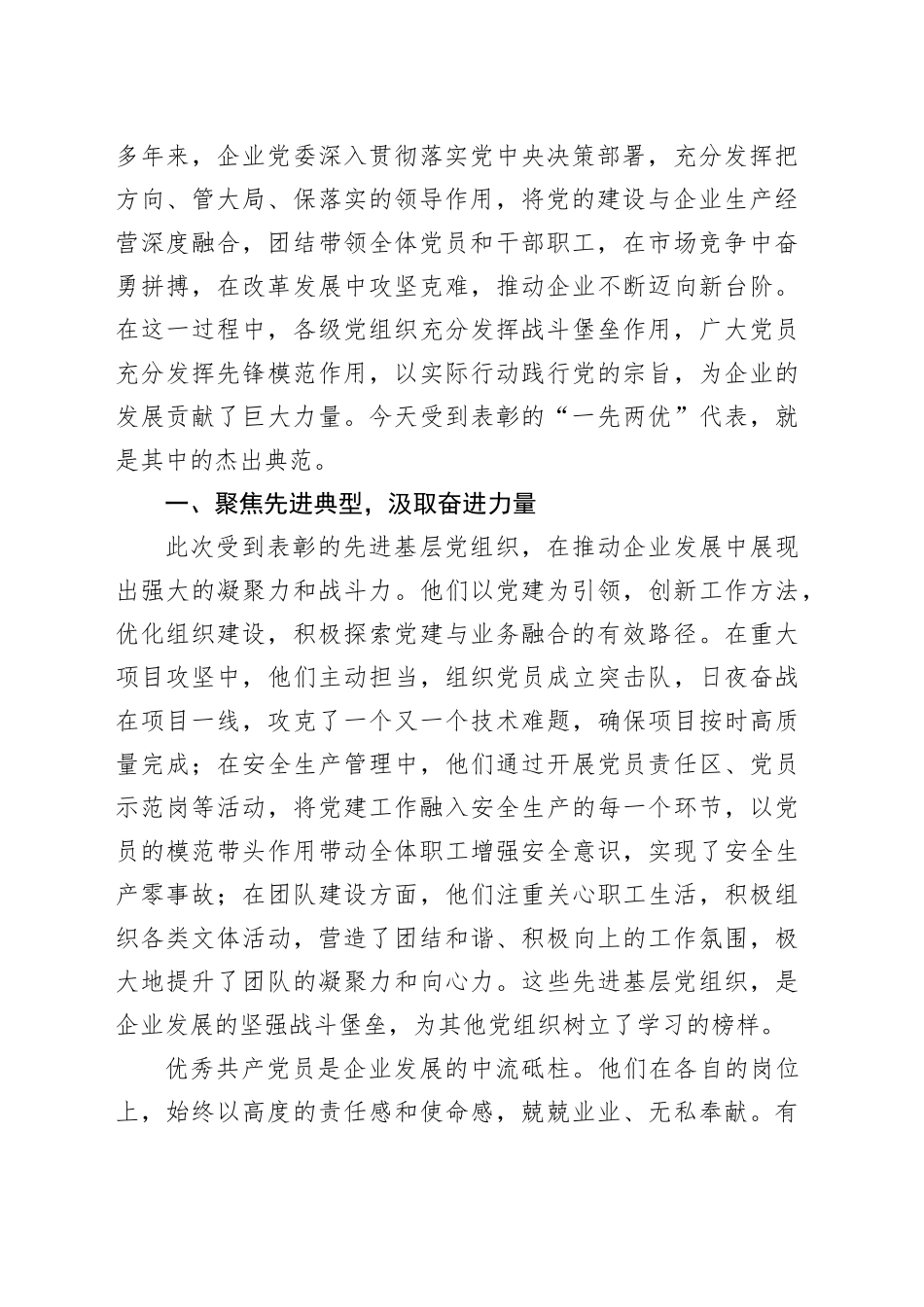 在国企公司庆七一“一先两优”表彰大会上的讲话_第2页