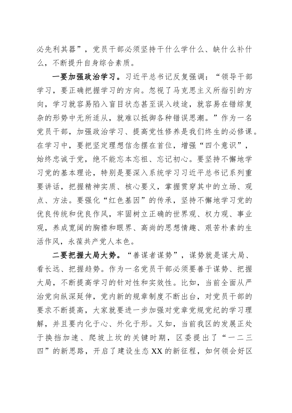 在市委党校春季班学员座谈会上的讲话_第2页