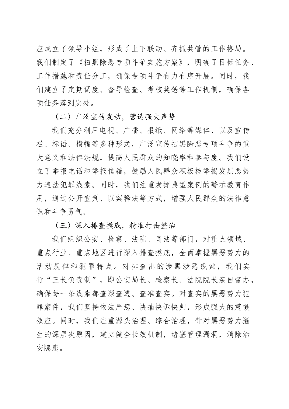 在市人大常委会视察调研扫黑除恶专项斗争工作座谈会上的讲话_第2页