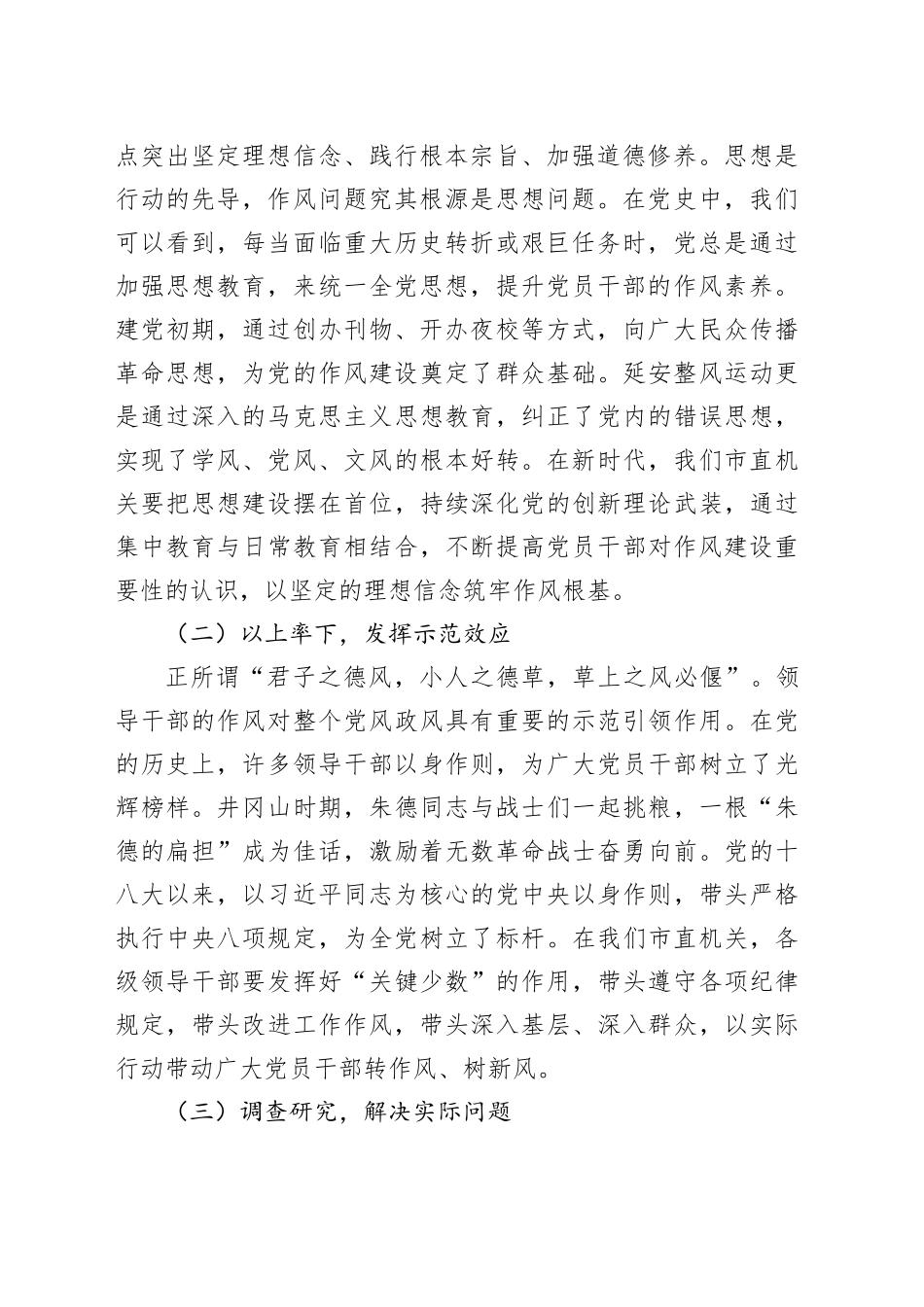 在市直机关庆祝中国共产党成立104周年大会上的党课讲稿：坚定信念强作风，担当作为促发展_第2页