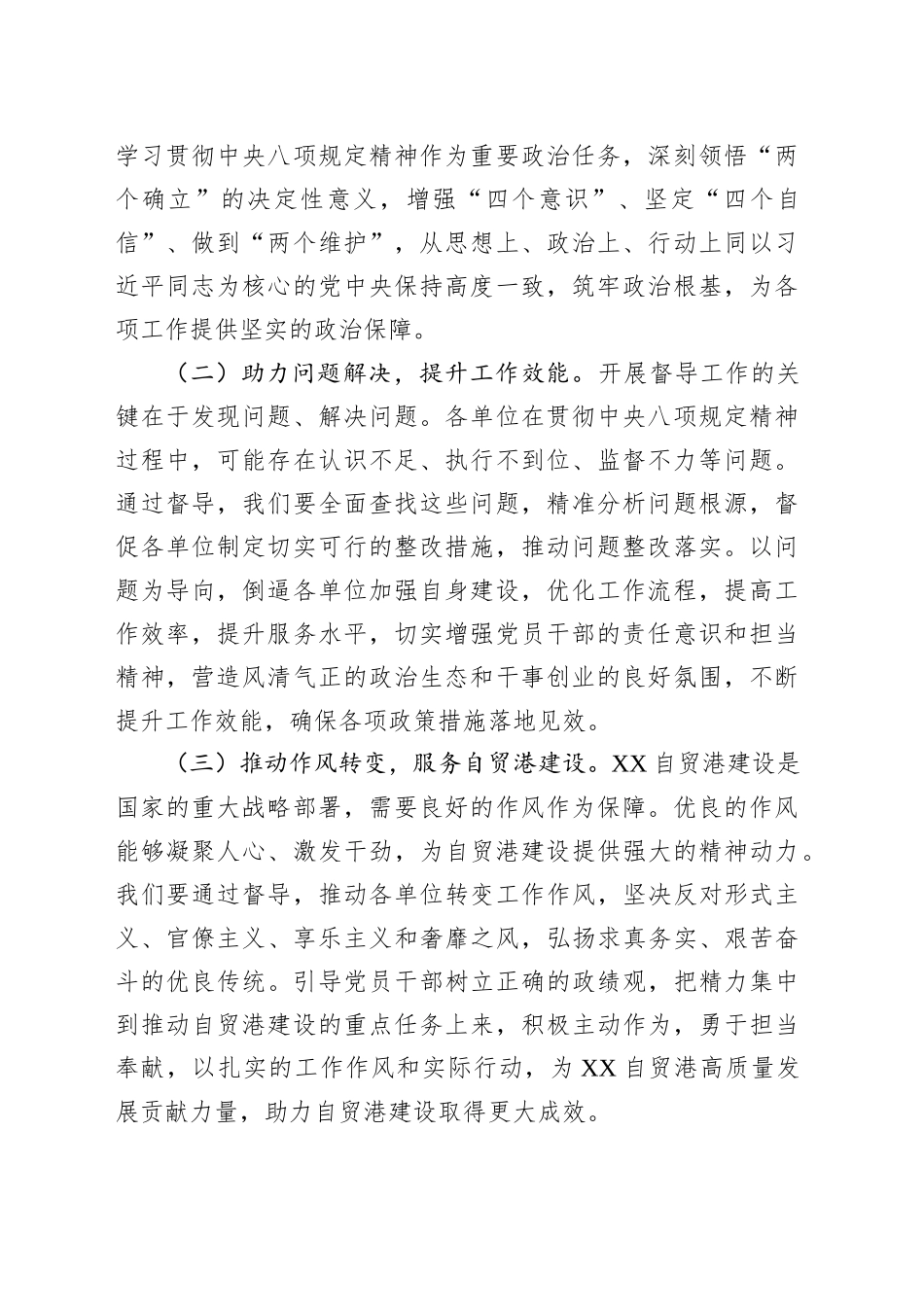 在省委第五督导组指导督导见面会上的讲话提纲_第2页