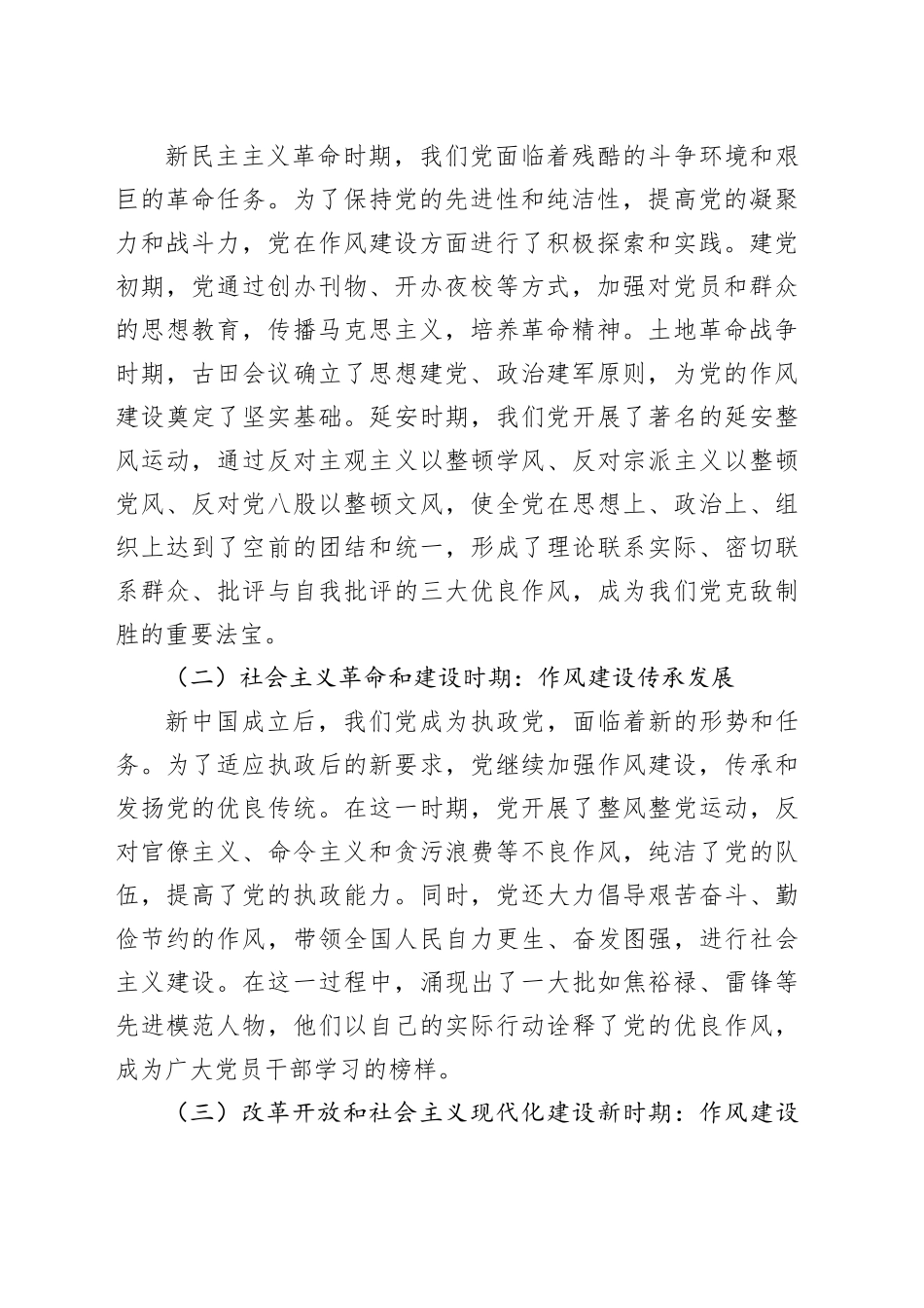 在机关庆祝中国共产党成立104周年大会上的党课讲稿：铭记党史守初心，锤炼作风担使命（市社科联）_第2页