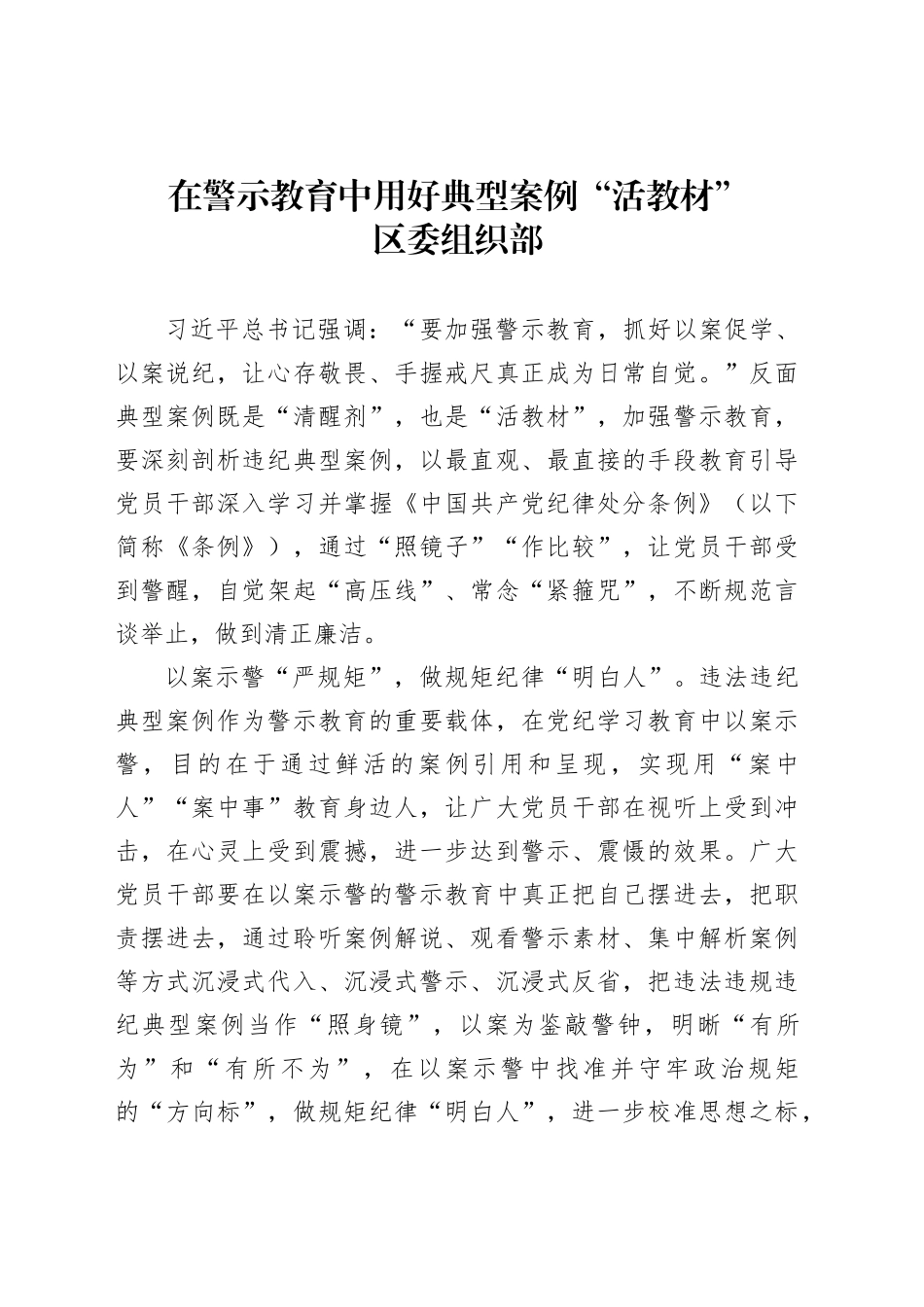 在警示教育中用好典型案例“活教材”_第1页
