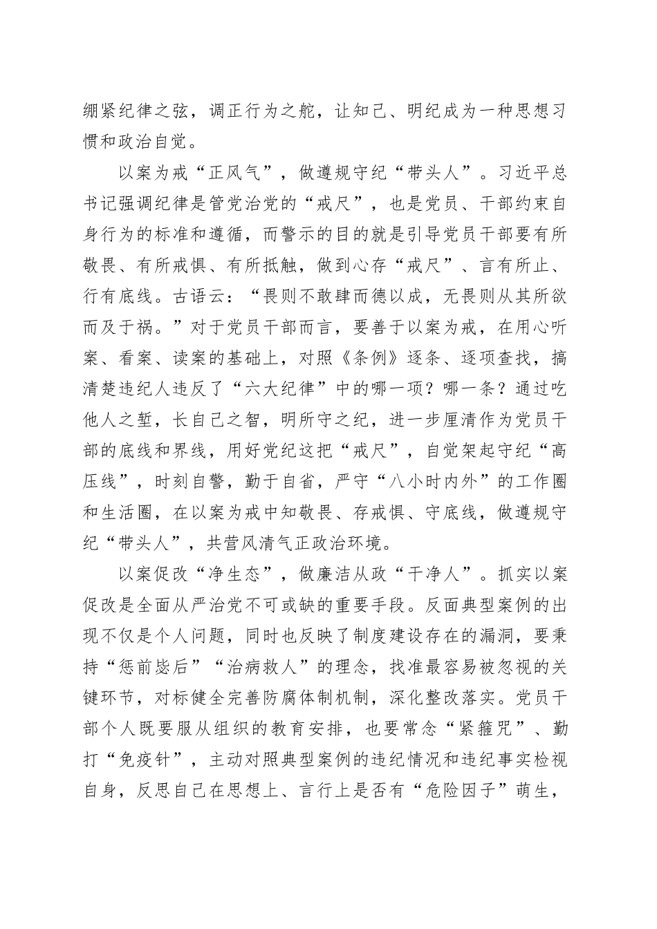 在警示教育中用好典型案例“活教材”_第2页