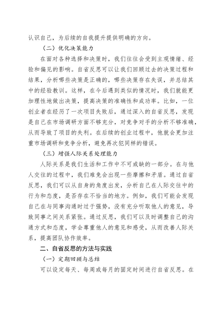 培训讲稿：培养自省反思的习惯，坚持自励提升的自觉_第2页