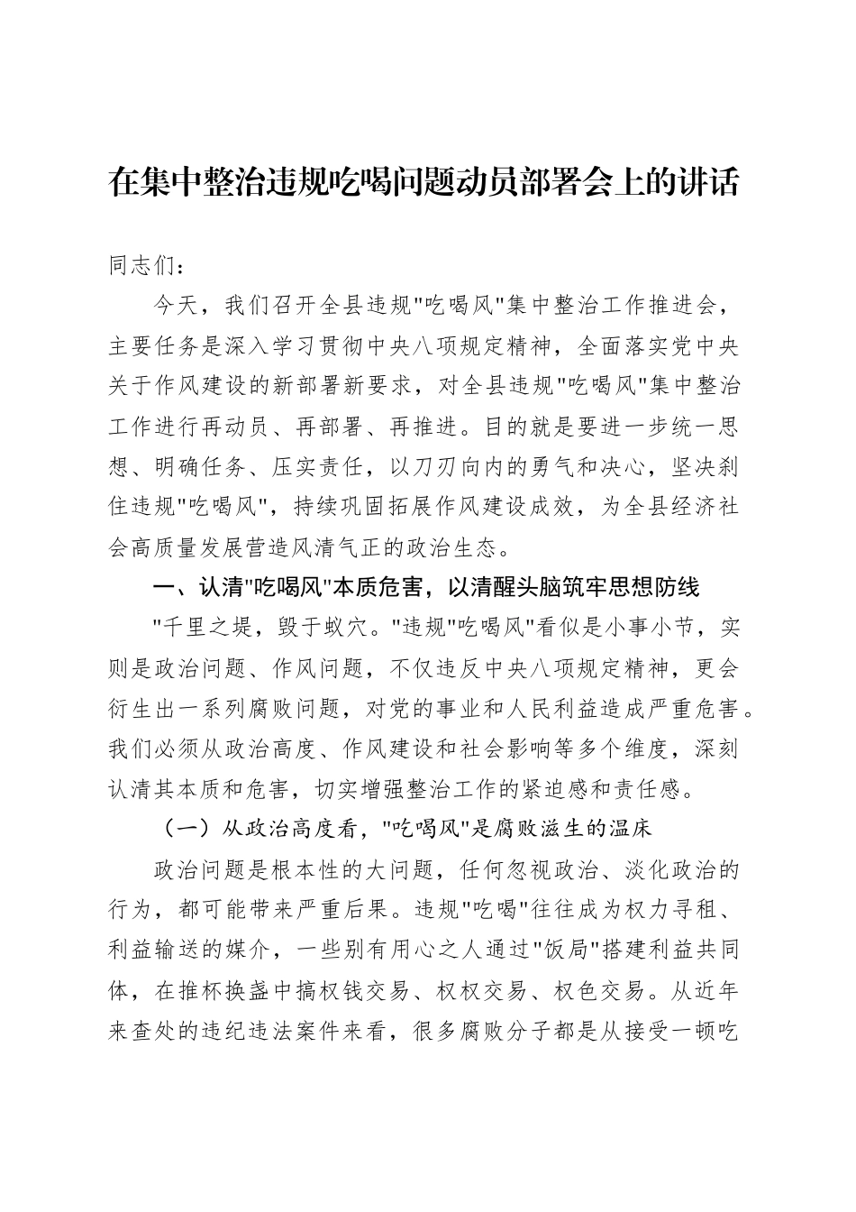 在集中整治违规吃喝问题动员部署会上的讲话材料汇编（7篇）_第2页