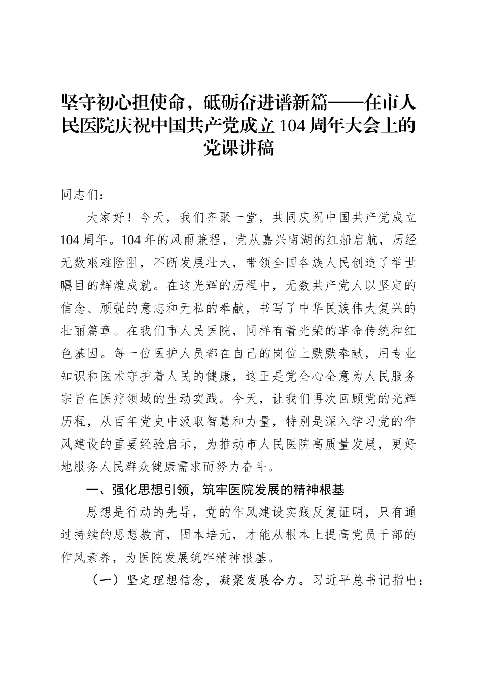 坚守初心担使命，砥砺奋进谱新篇_第1页