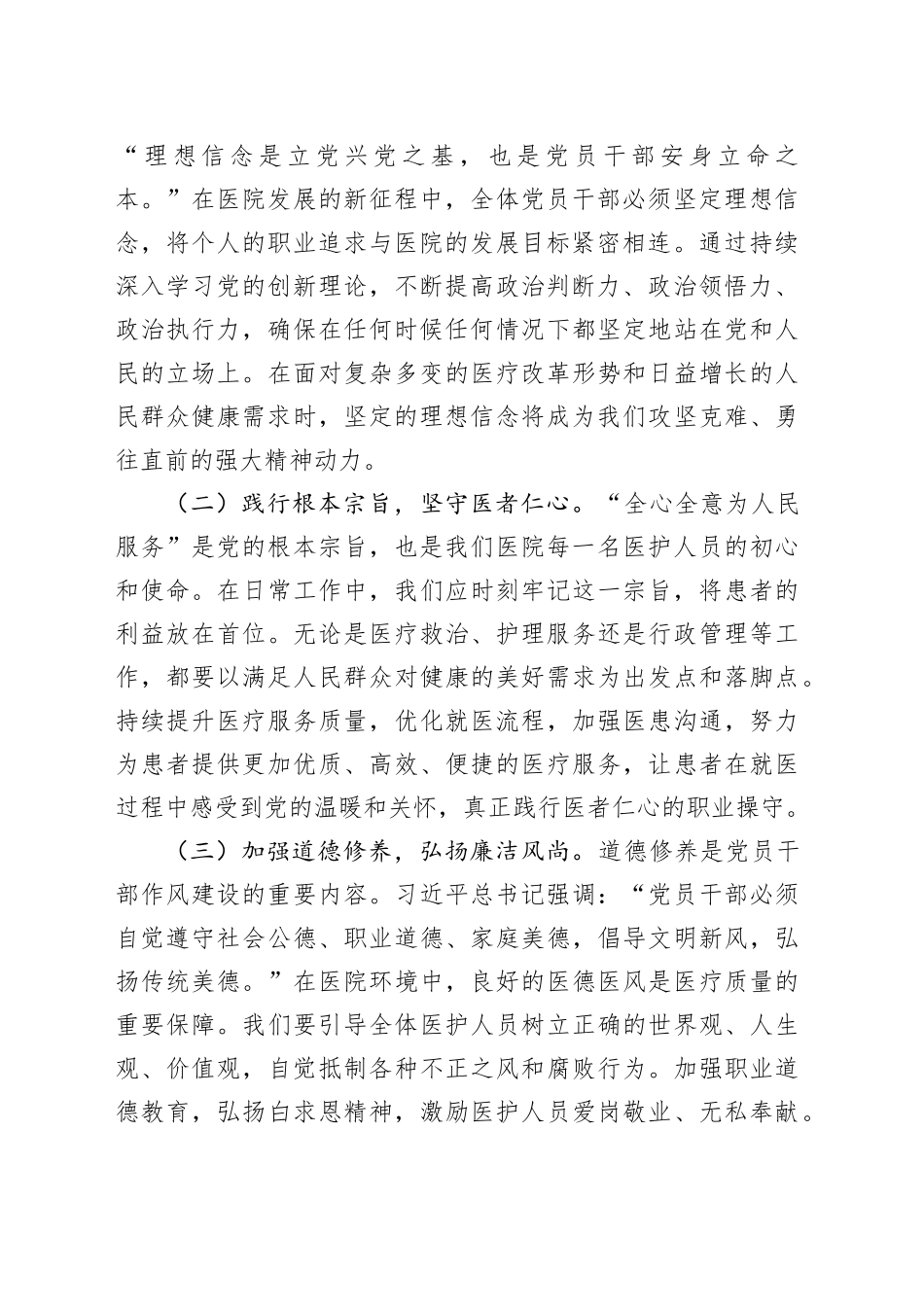 坚守初心担使命，砥砺奋进谱新篇_第2页