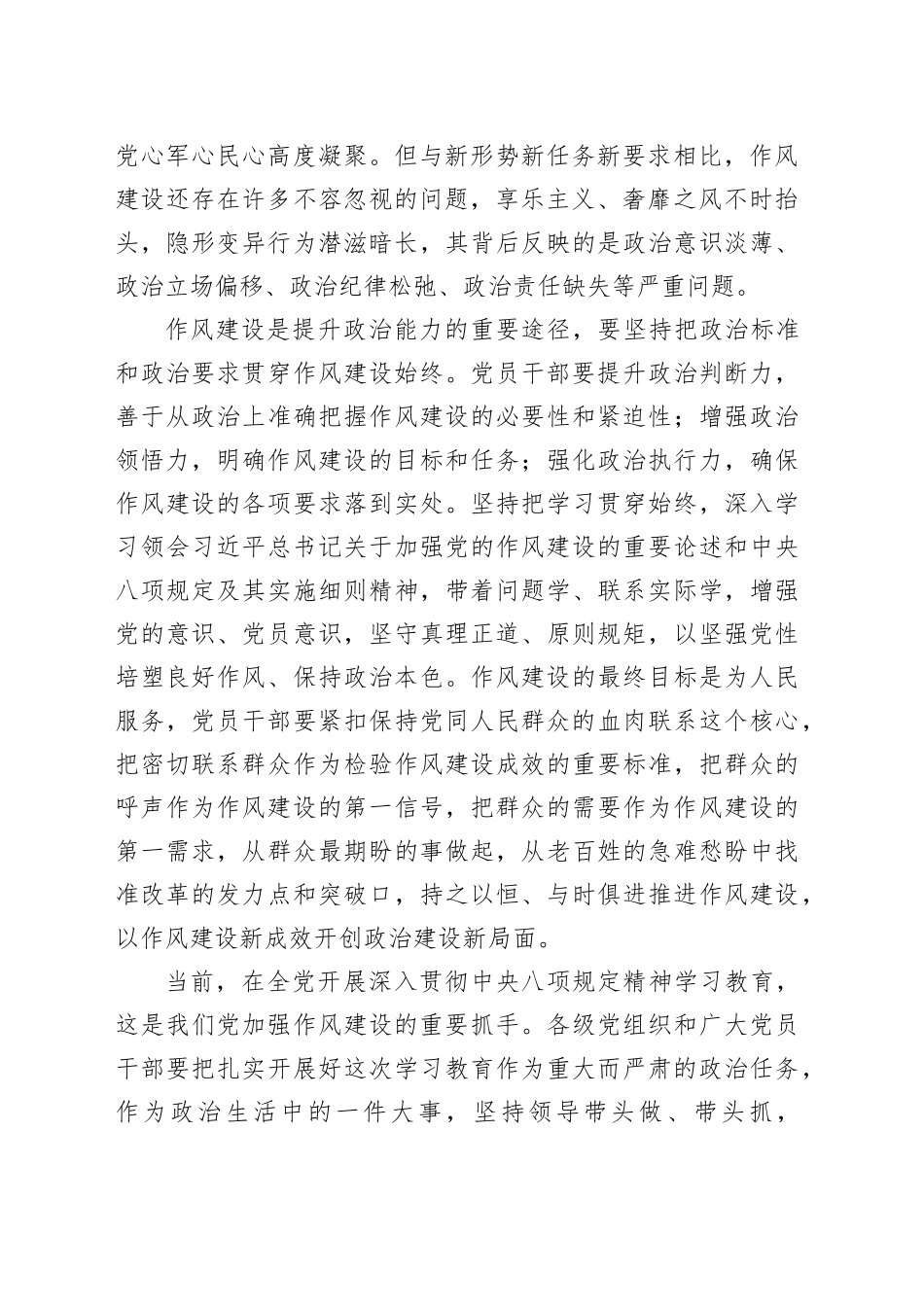 坚持从政治上认识和看待作风问题_第2页