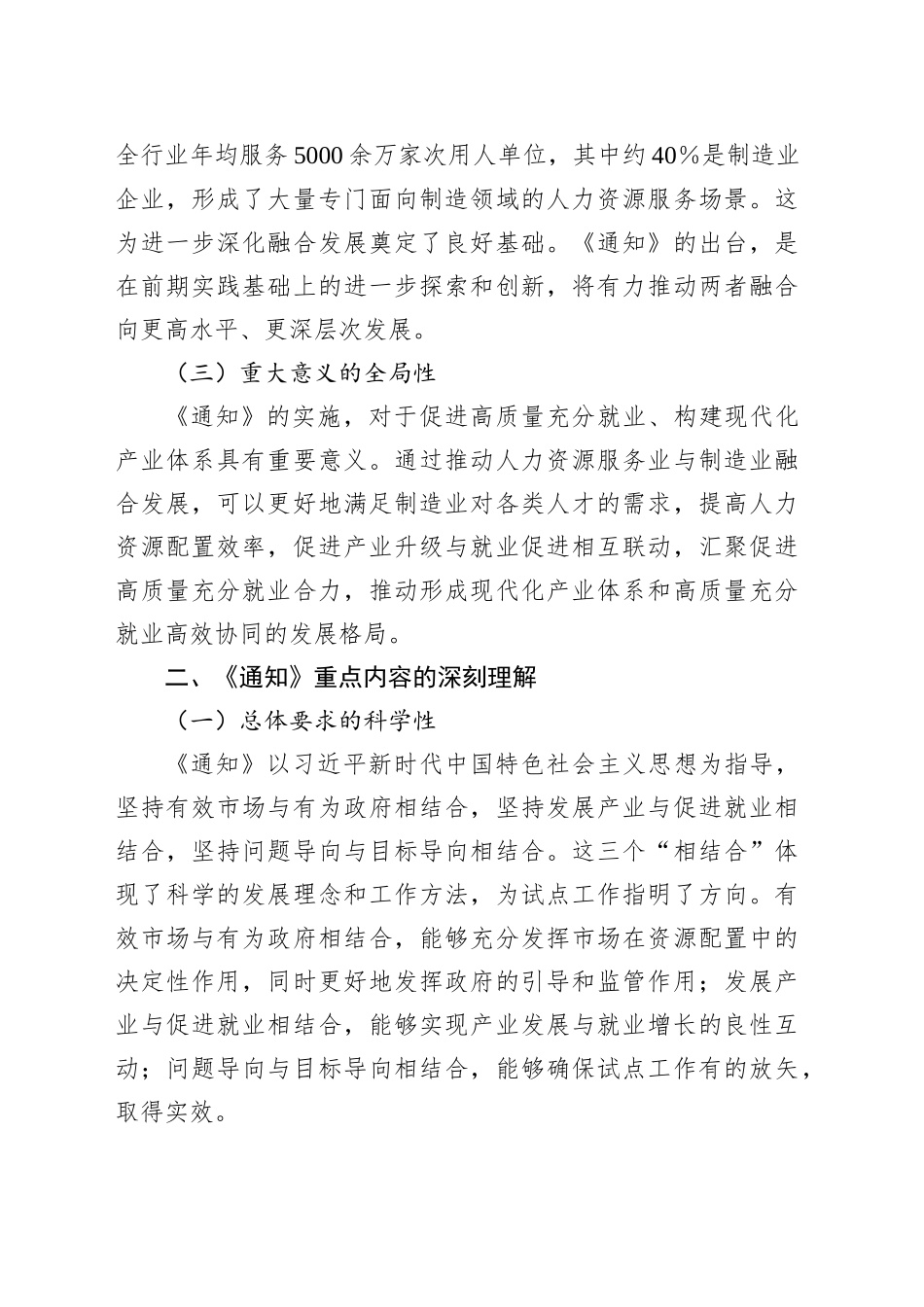 学习《关于开展人力资源服务业与制造业融合发展试点工作的通知》心得体会_第2页