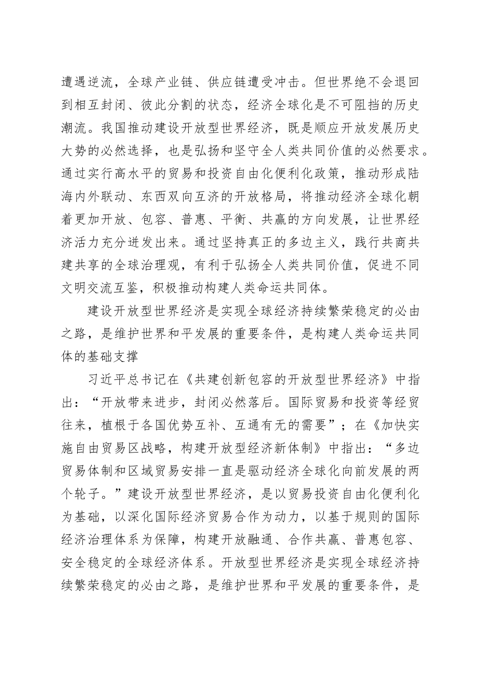 坚定不移建设开放型世界经济_第2页