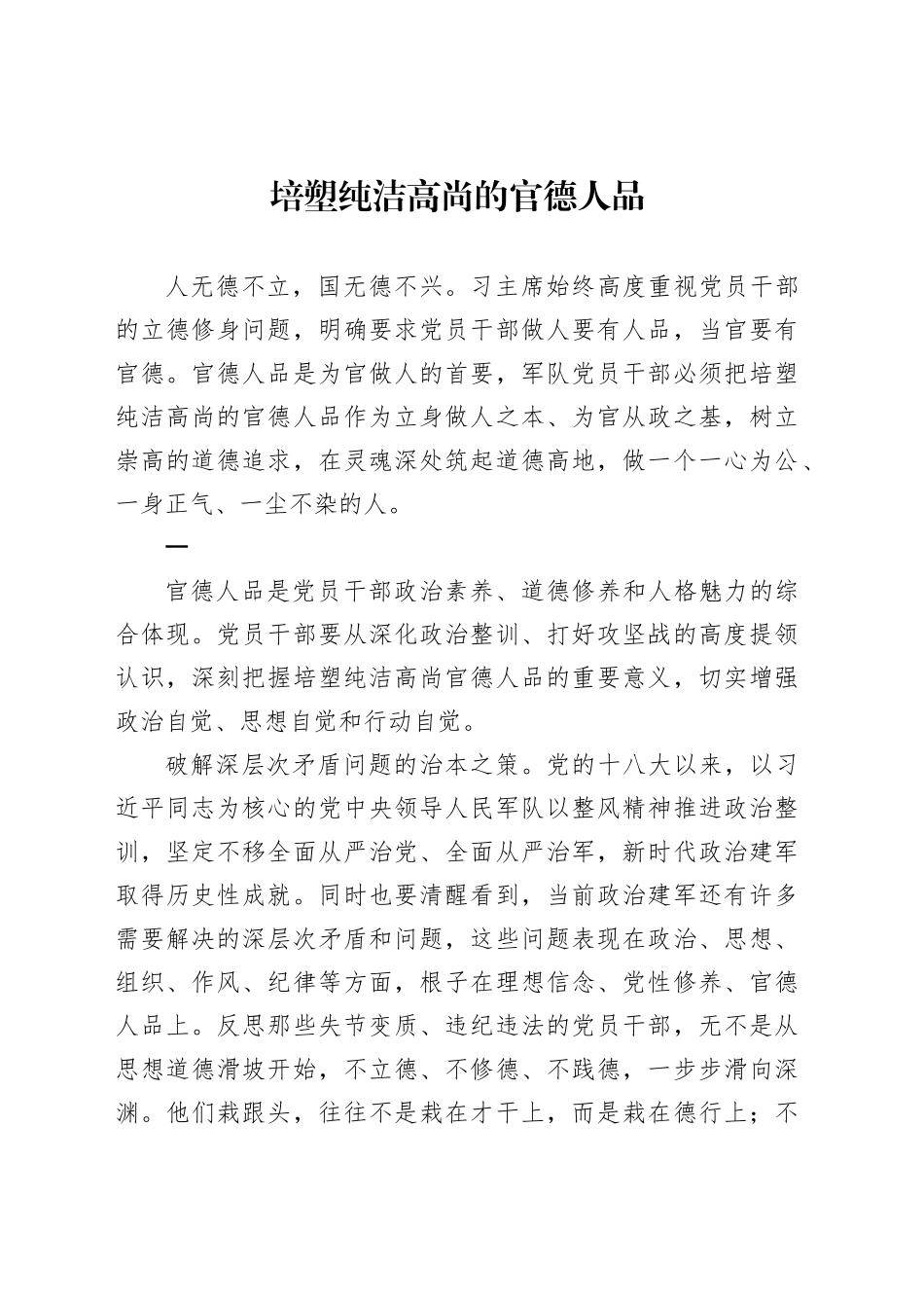 培塑纯洁高尚的官德人品_第1页