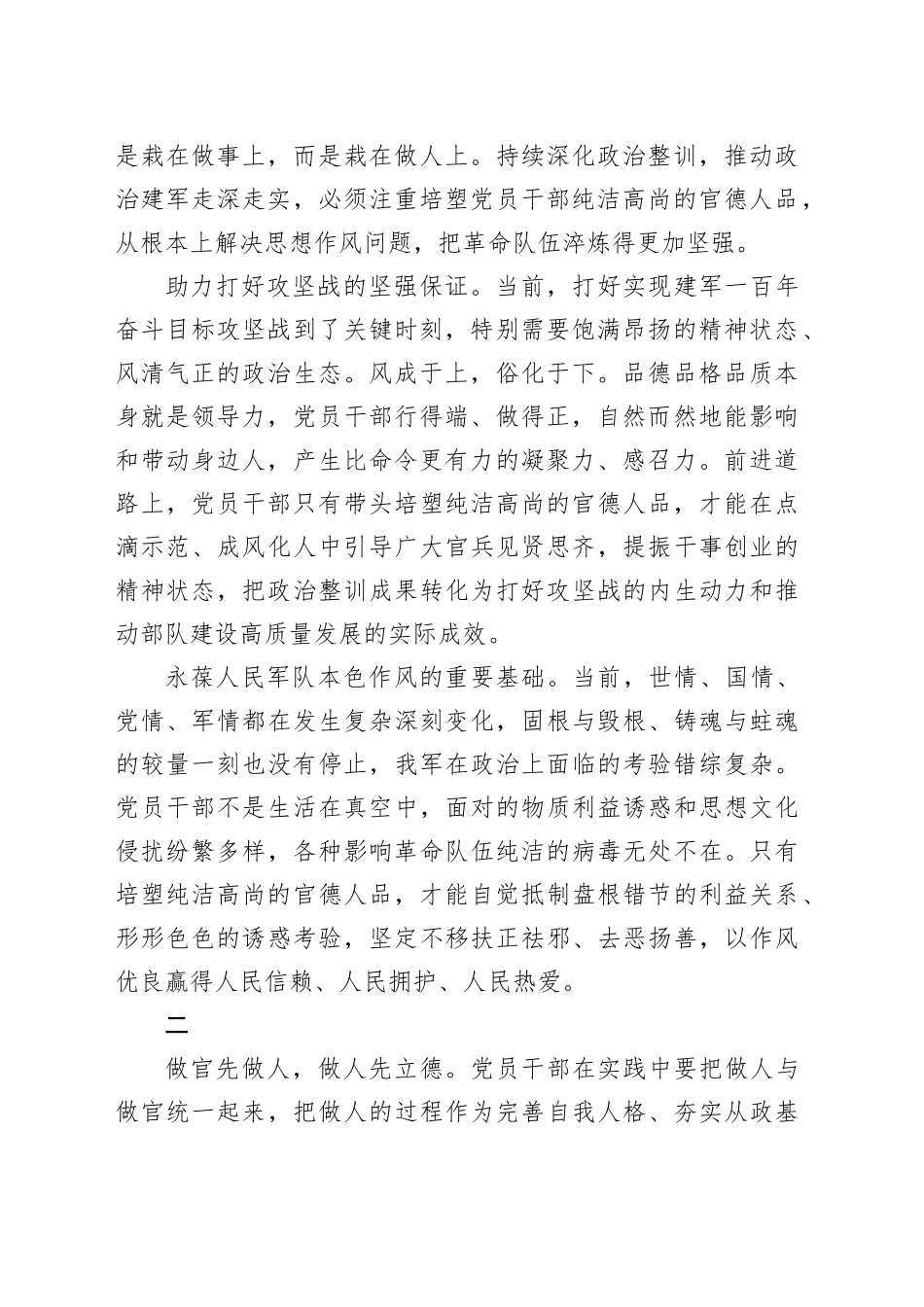 培塑纯洁高尚的官德人品_第2页