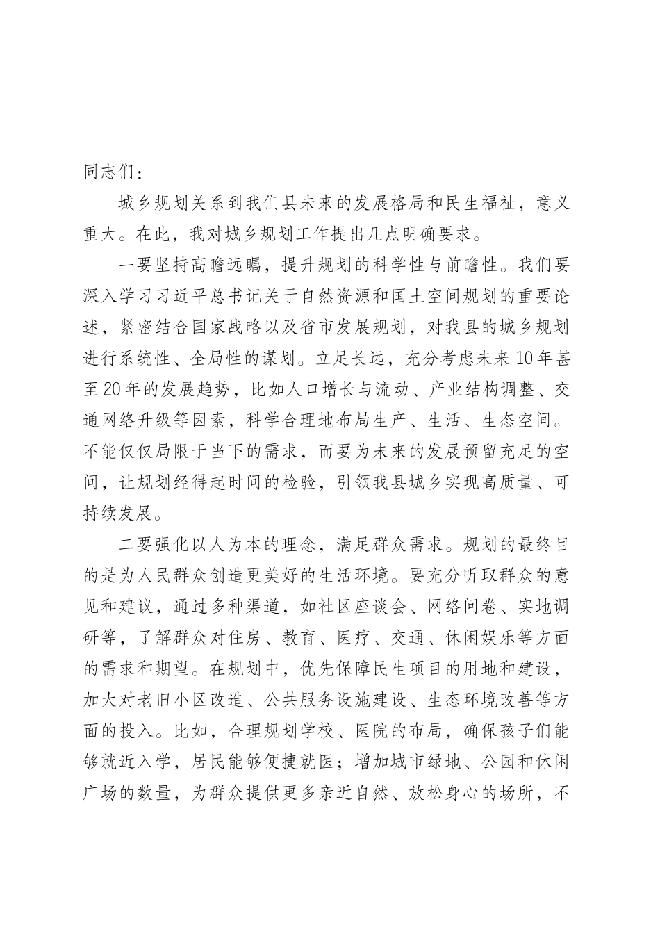 城乡规划上的讲话_第1页