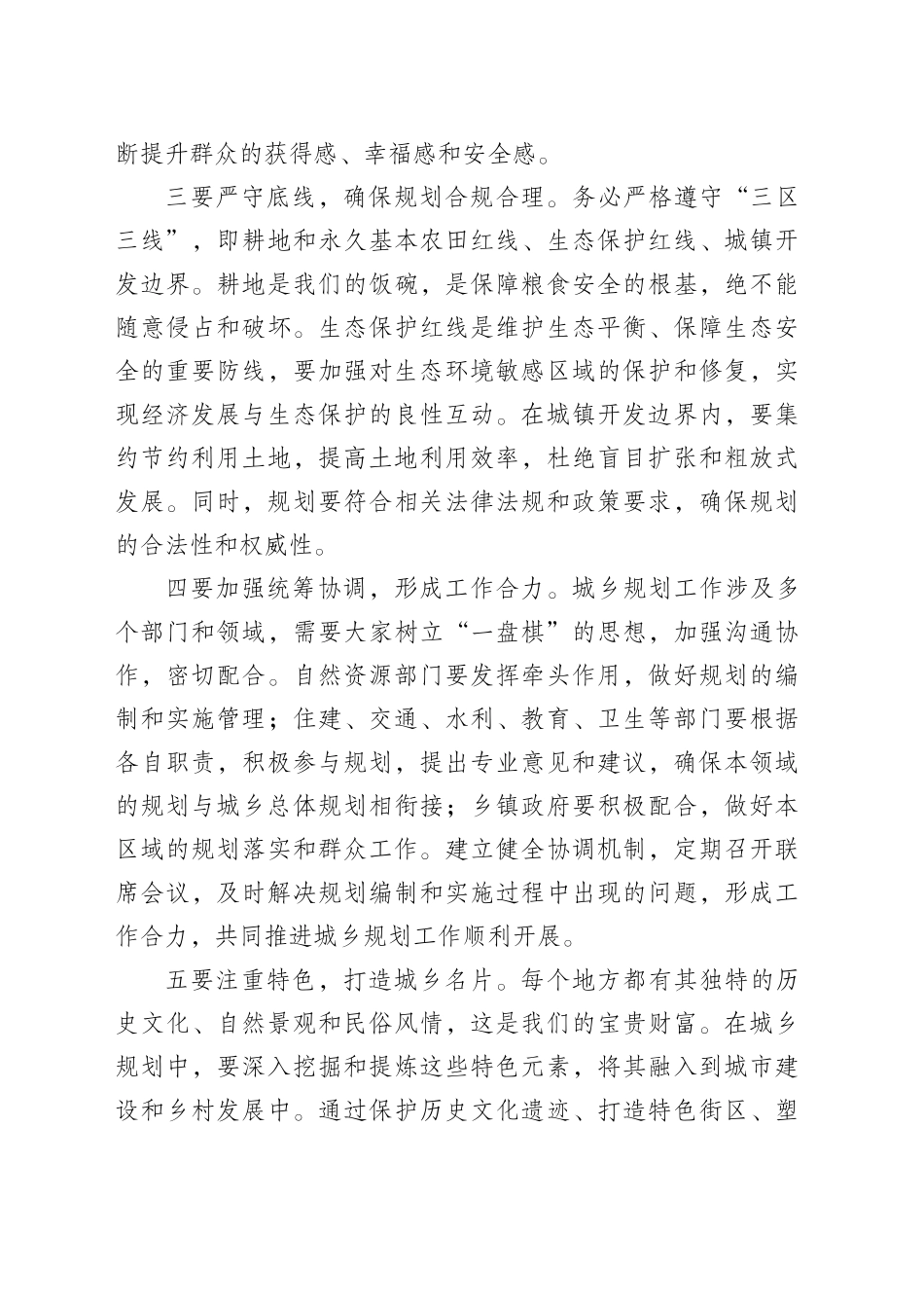 城乡规划上的讲话_第2页