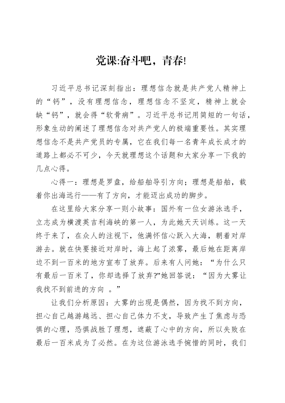 奋斗吧，青春!_第1页