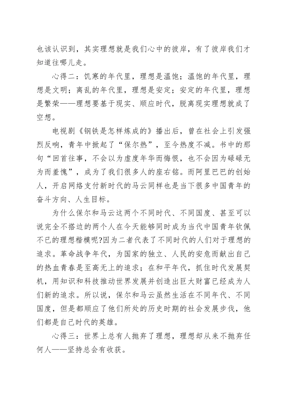 奋斗吧，青春!_第2页
