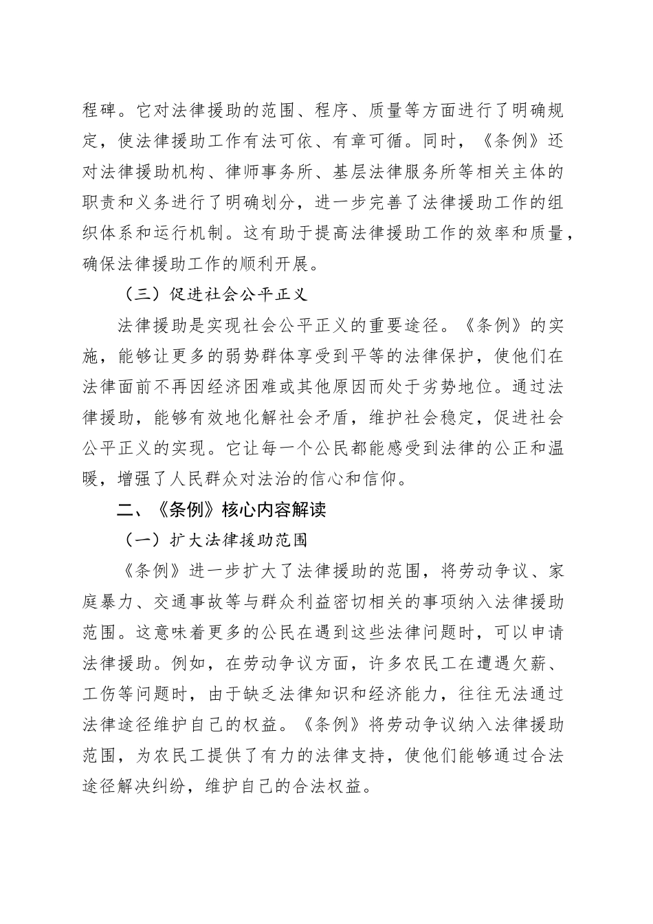 学习《广西壮族自治区法律援助条例》心得体会_第2页