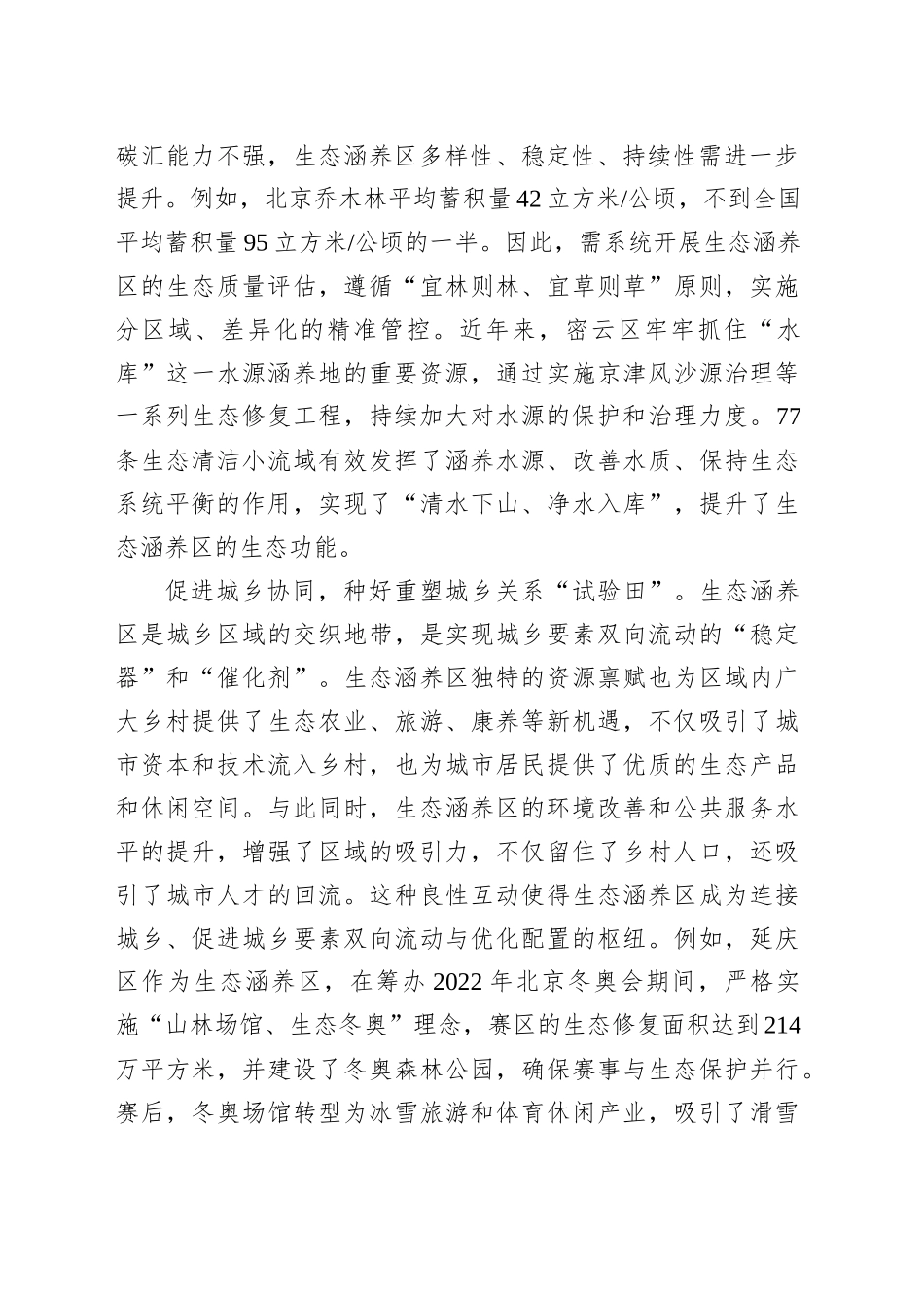 好生态“涵养”好生活_第2页