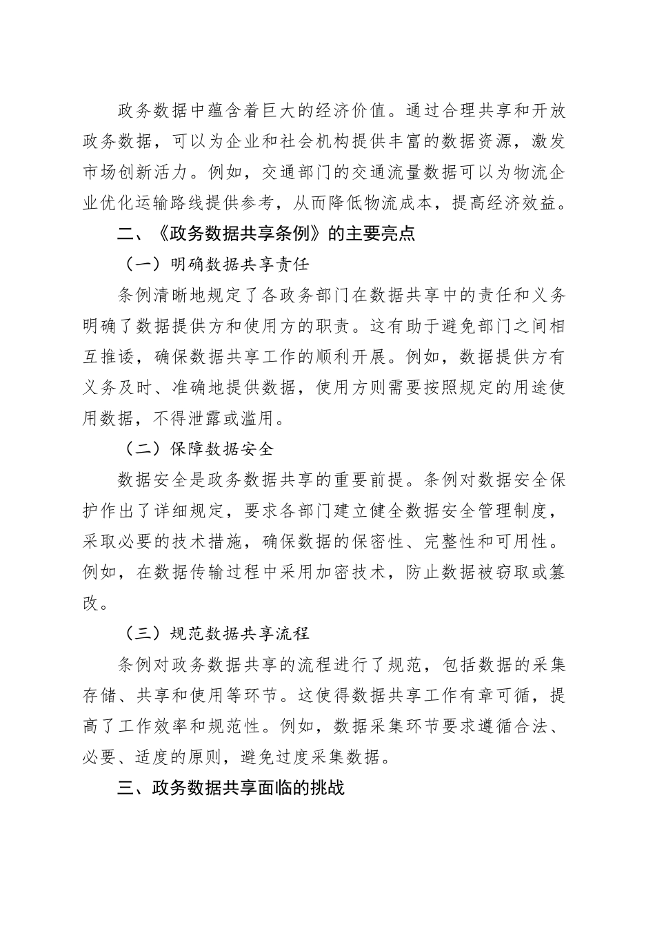 学习《政务数据共享条例》心得体会_第2页