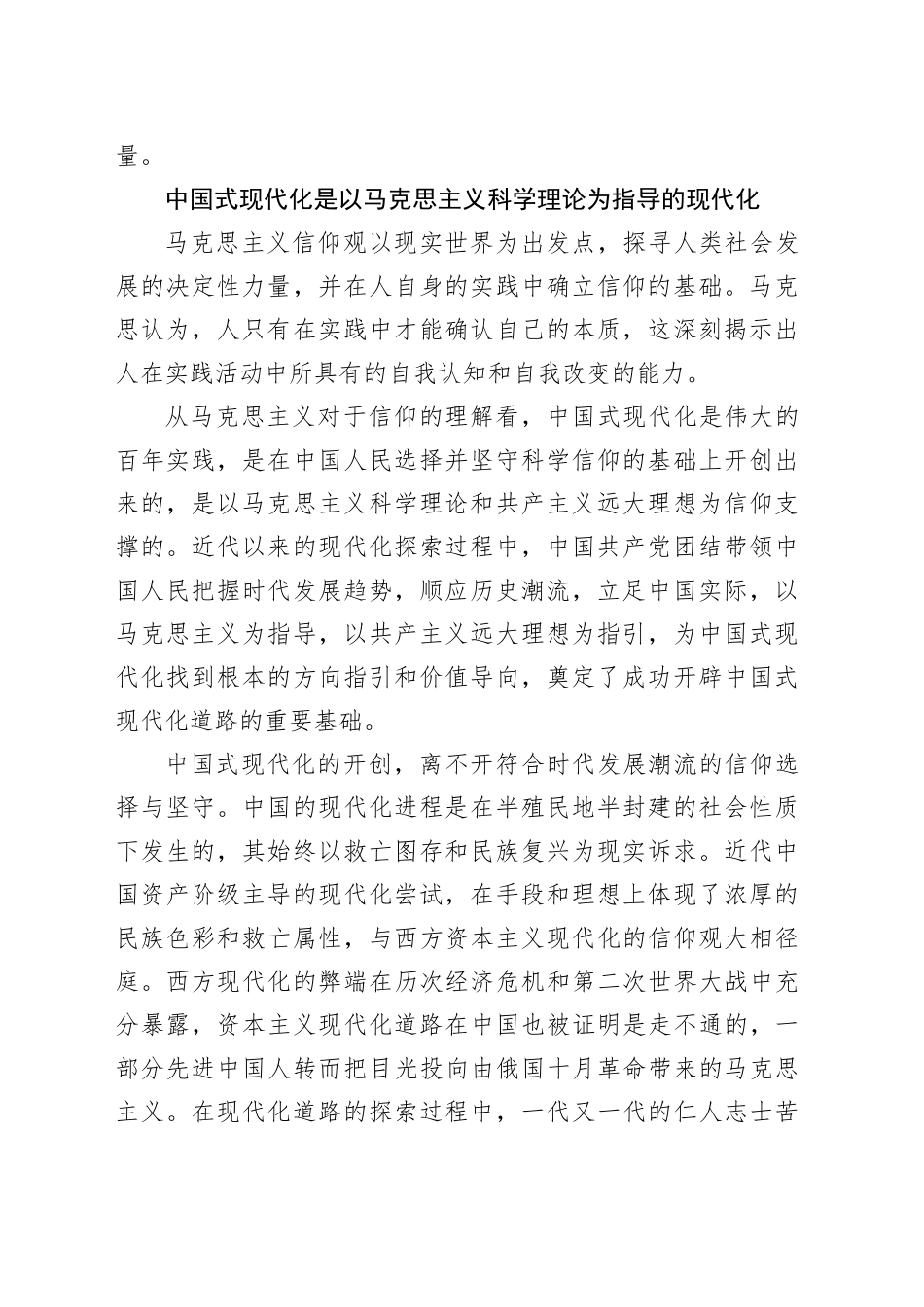 夯实全面推进中国式现代化的信仰根基_第2页