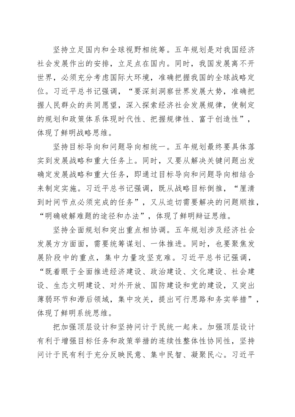 如何理解习近平总书记关于制定实施中长期规划的重要指示要求？_第2页