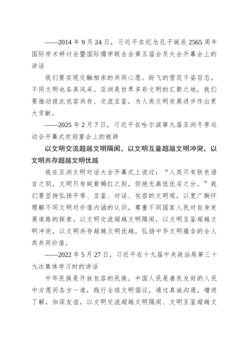 学习语｜文明因交流而多彩，文明因互鉴而丰富_第2页