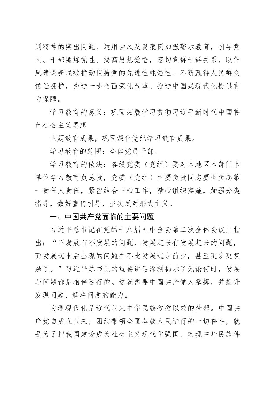 学习贯彻作风建设专题教育精神专题党课讲稿：擦亮全面从严治党的“金色名片_第2页