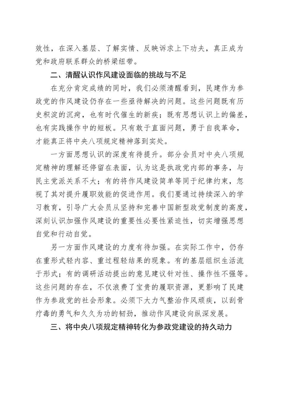 学习贯彻中央八项规定精神交流讲话研讨发言材料_第2页