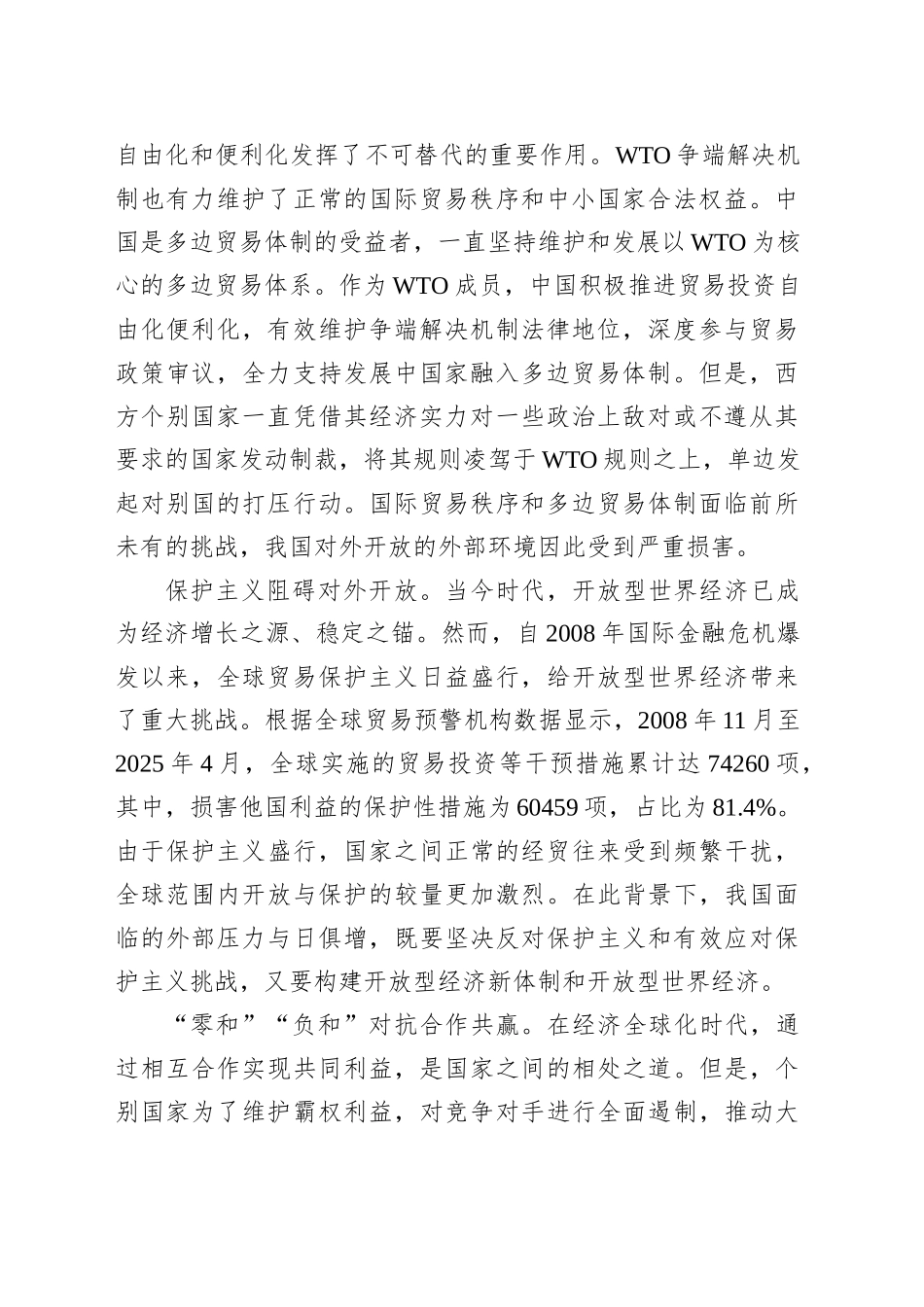 对外开放新形势与高水平对外开放体制机制建设_第2页