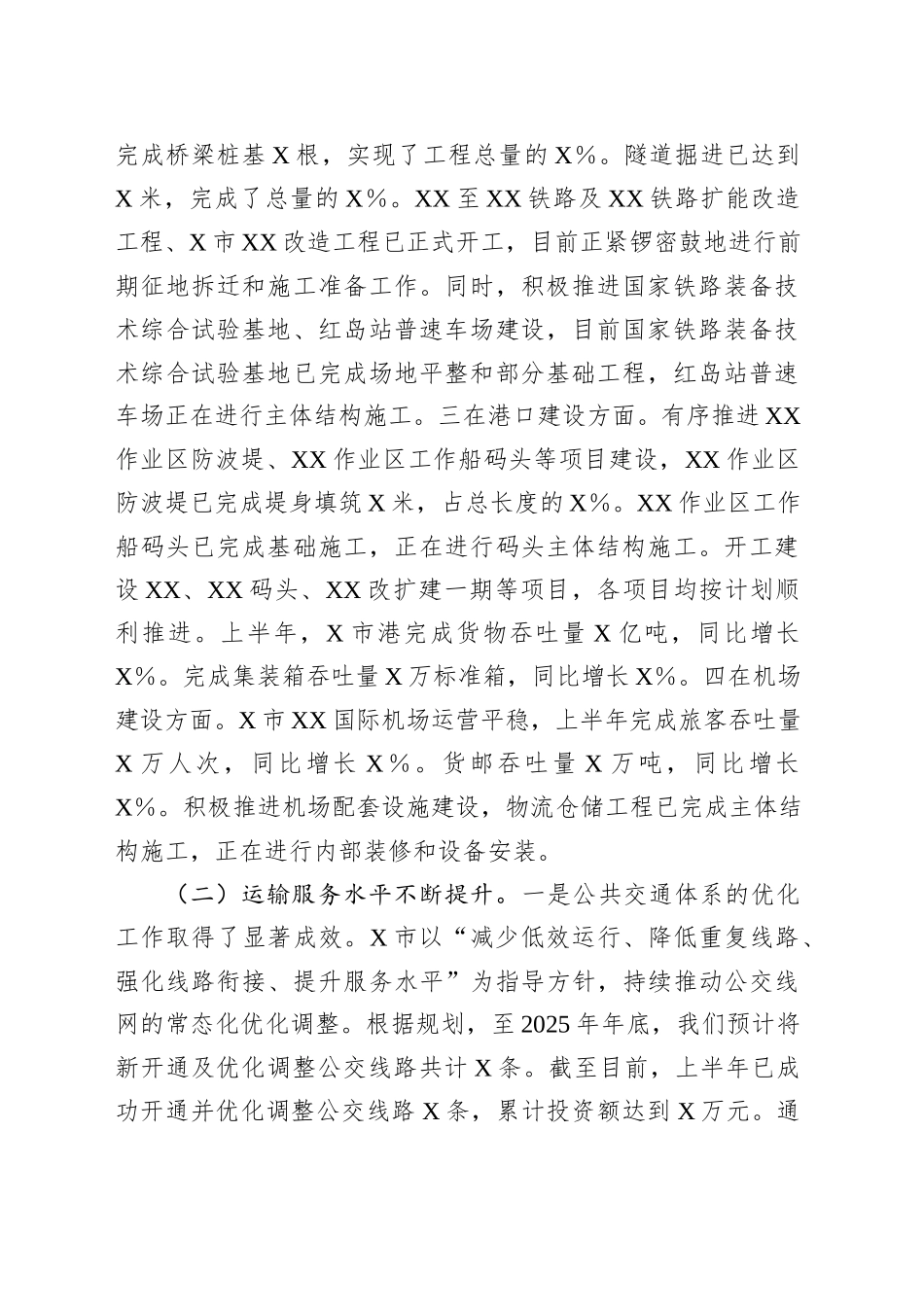 市交通局2025年上半年工作情况总结_第2页