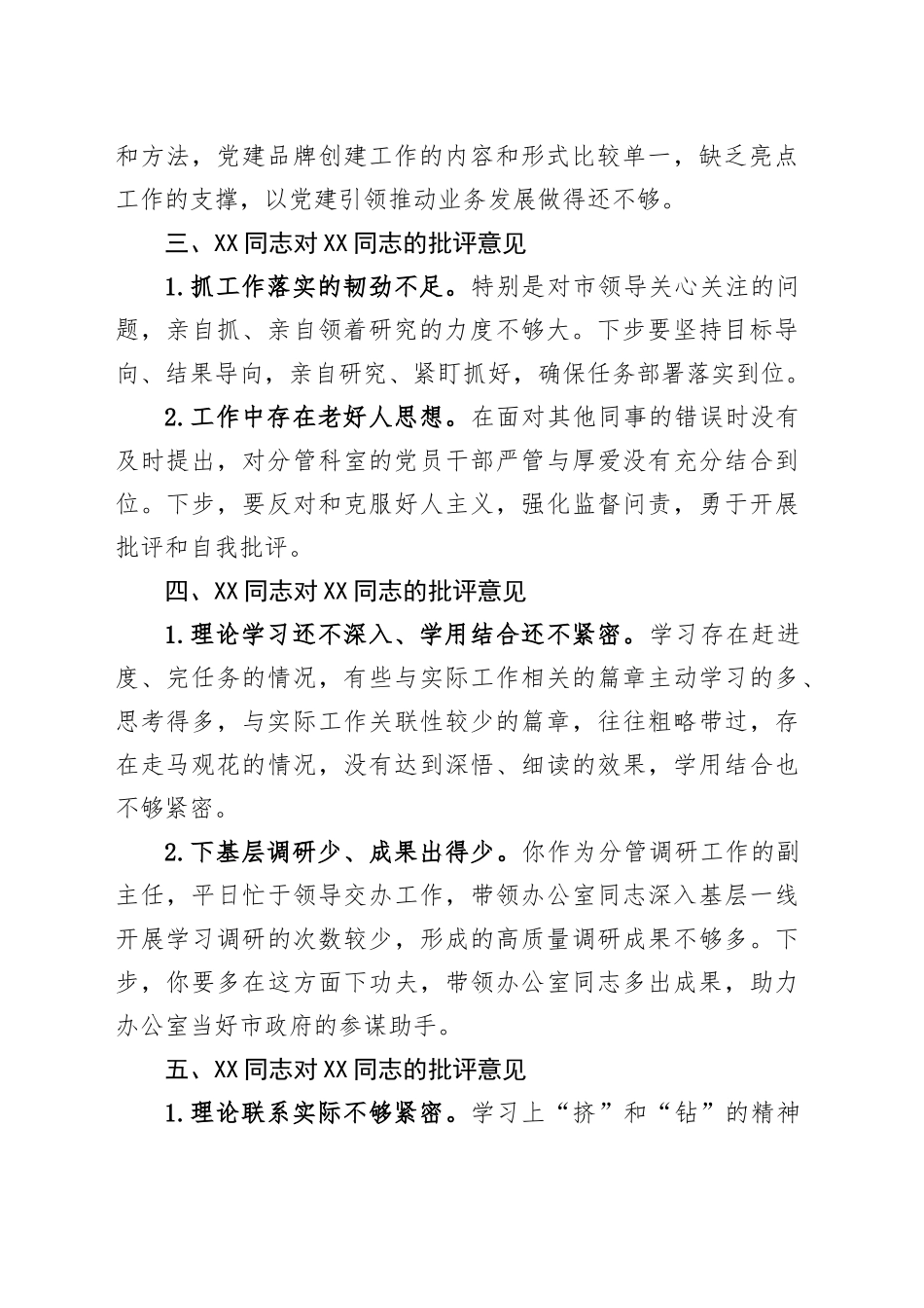 市政府办公室XX同志对其他同志的批评意见_第2页