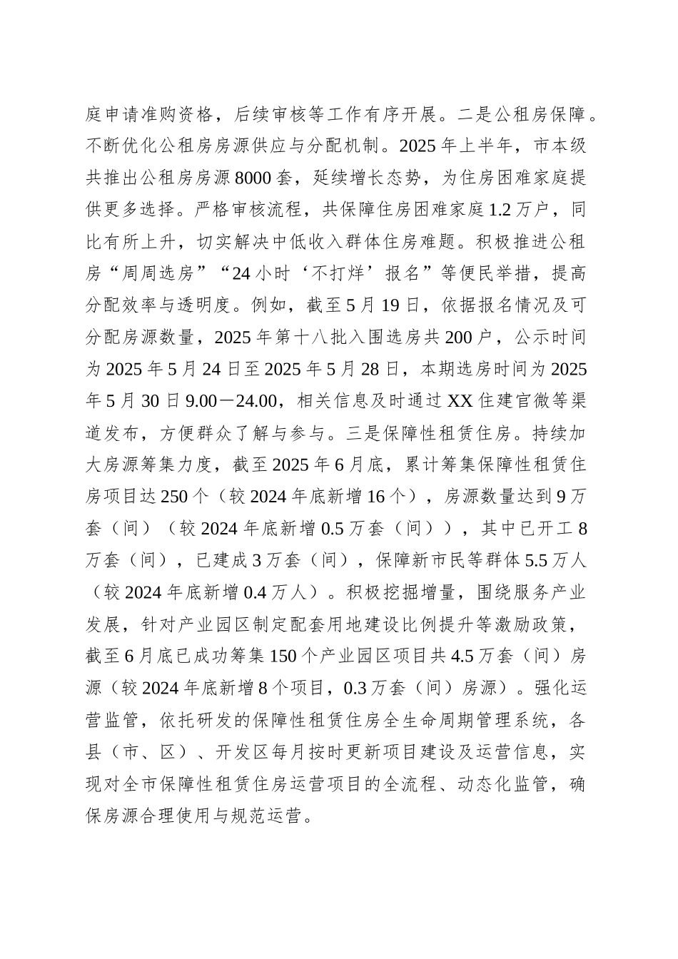 市住建局2025年上半年工作情况总结_第2页