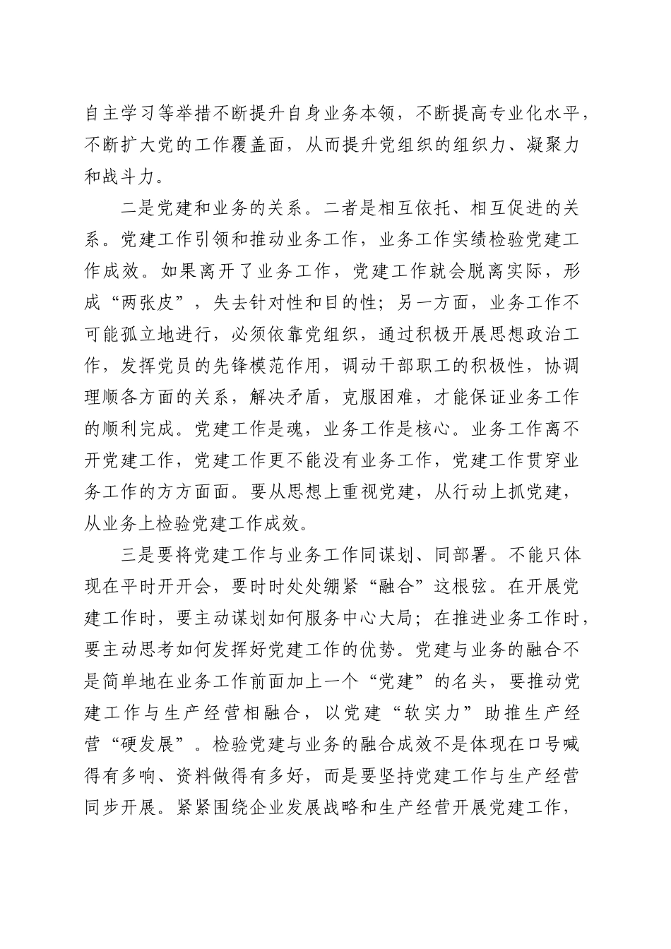 市铁建公司座谈交流会发言_第2页