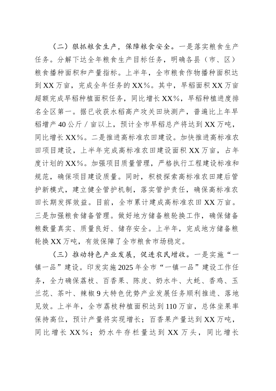 市农业农村局2025年上半年工作情况总结_第2页