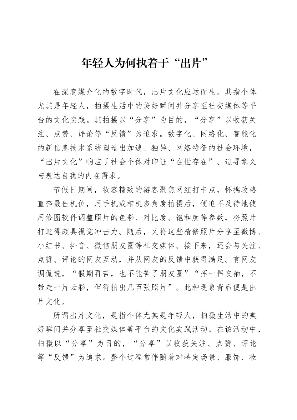 年轻人为何执着于“出片”_第1页