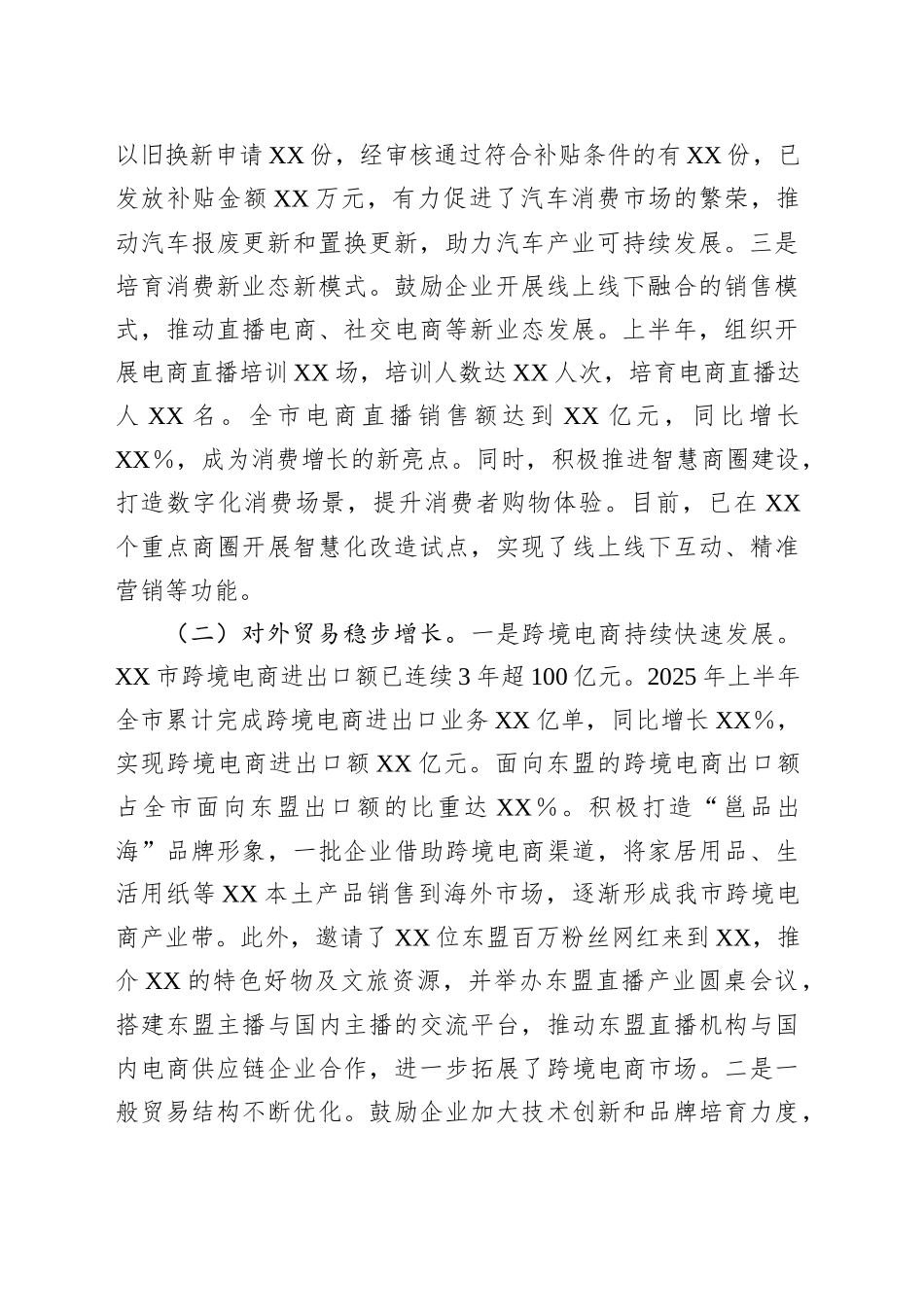 市商务局2025年上半年工作情况总结_第2页