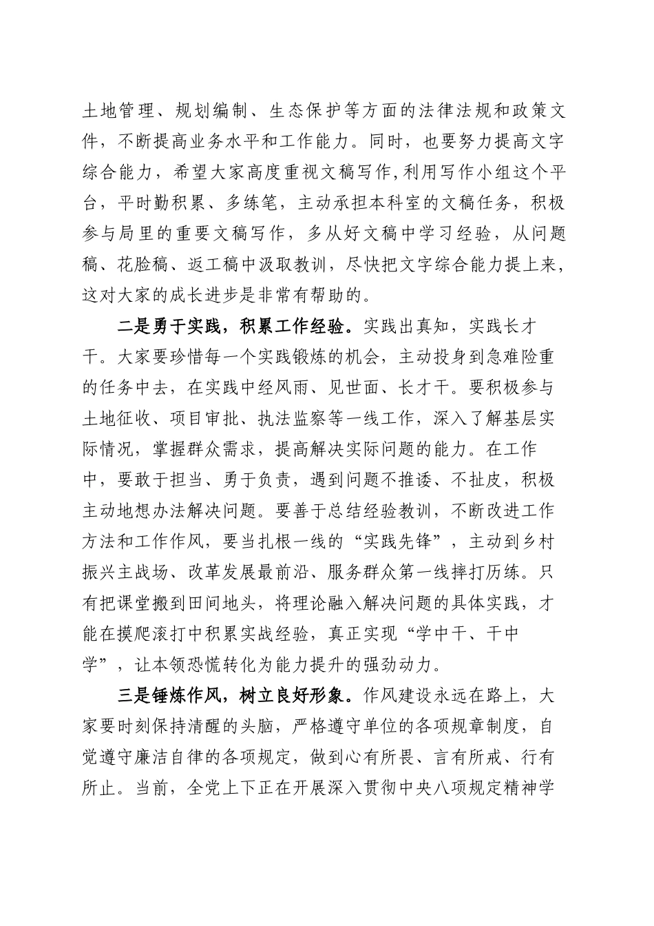 年轻干部集体谈心谈话_第2页