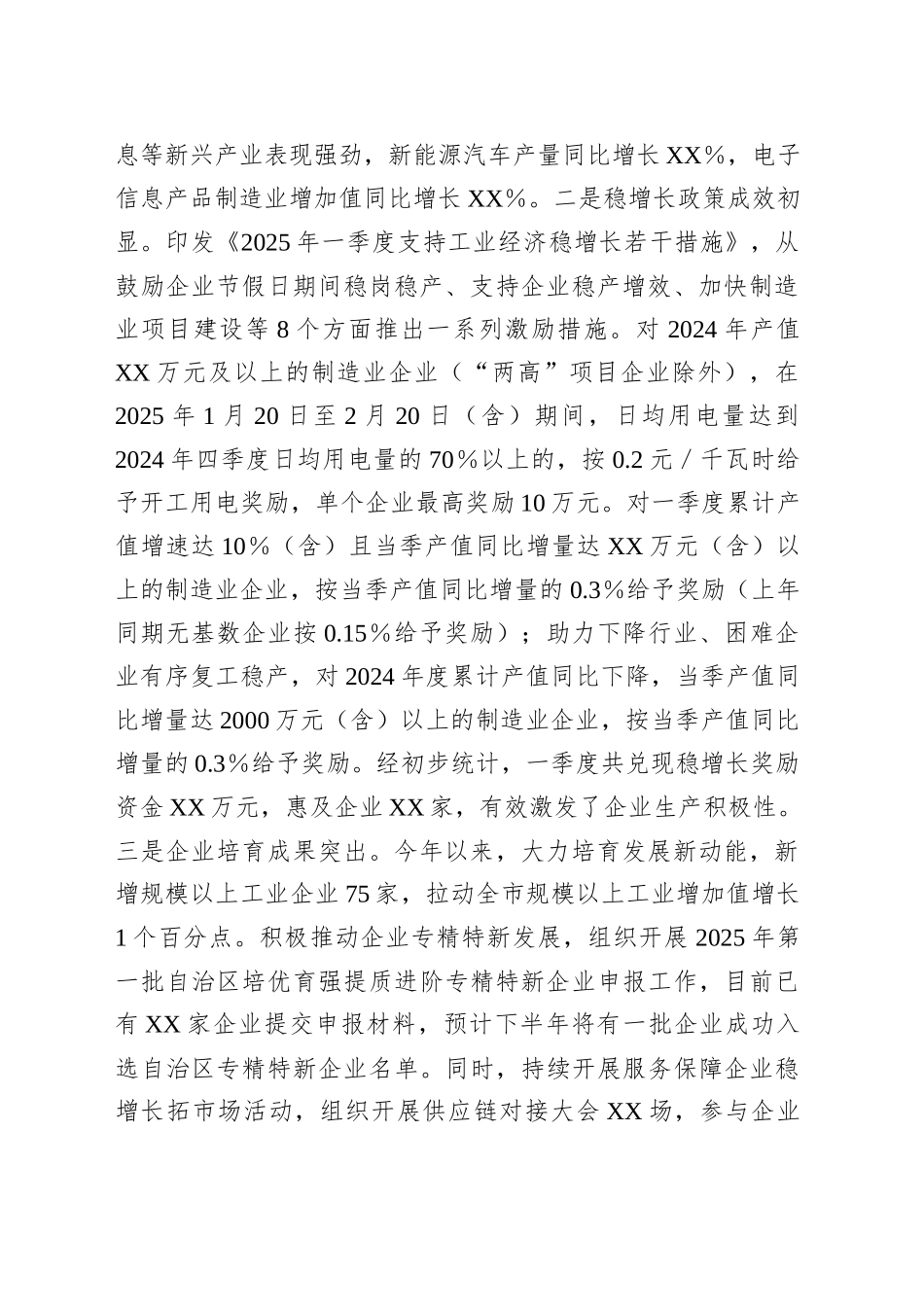 市工信局2025年上半年工作情况总结_第2页