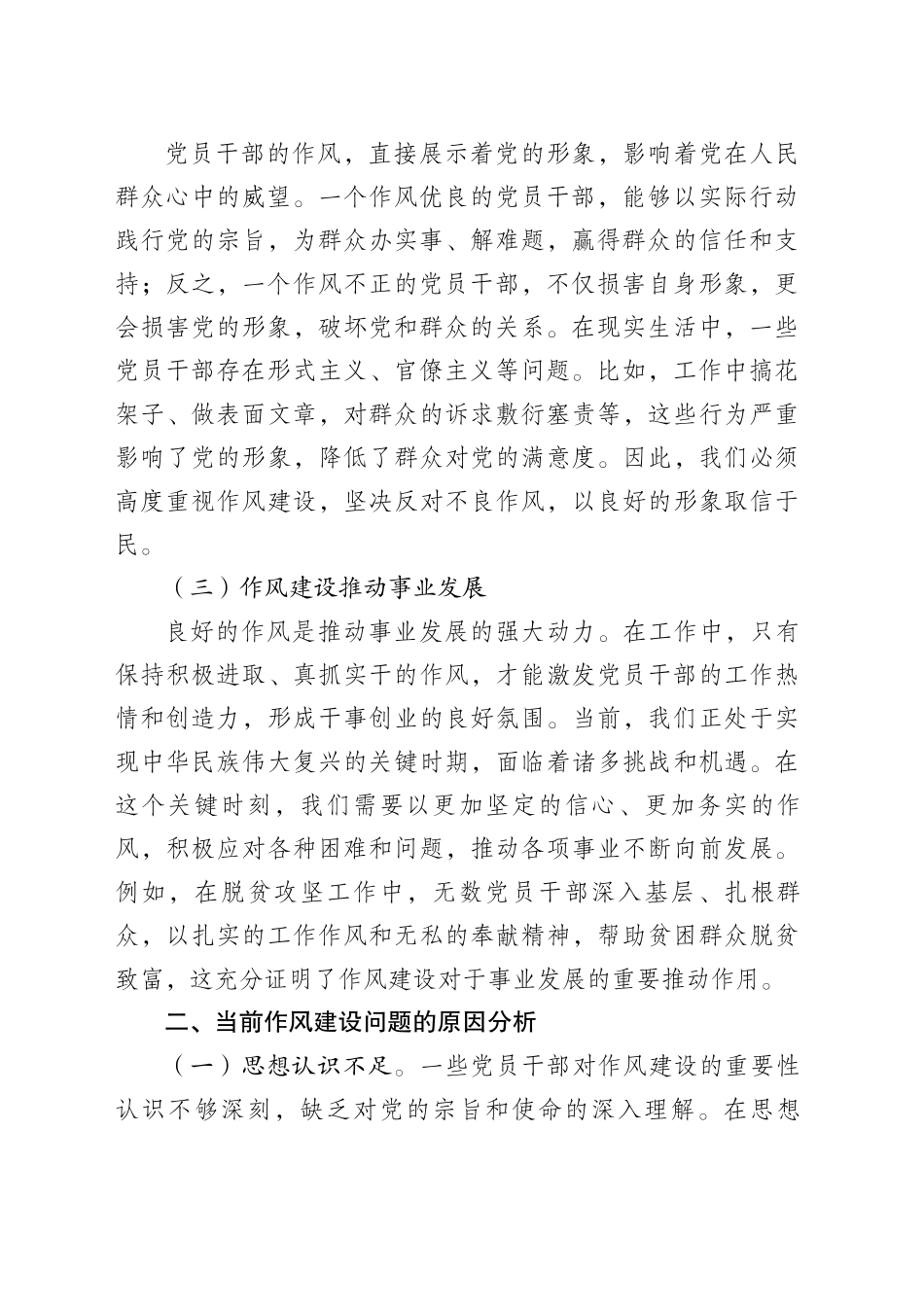 廉政党课讲稿：强化作风建设锤炼过硬本领_第2页
