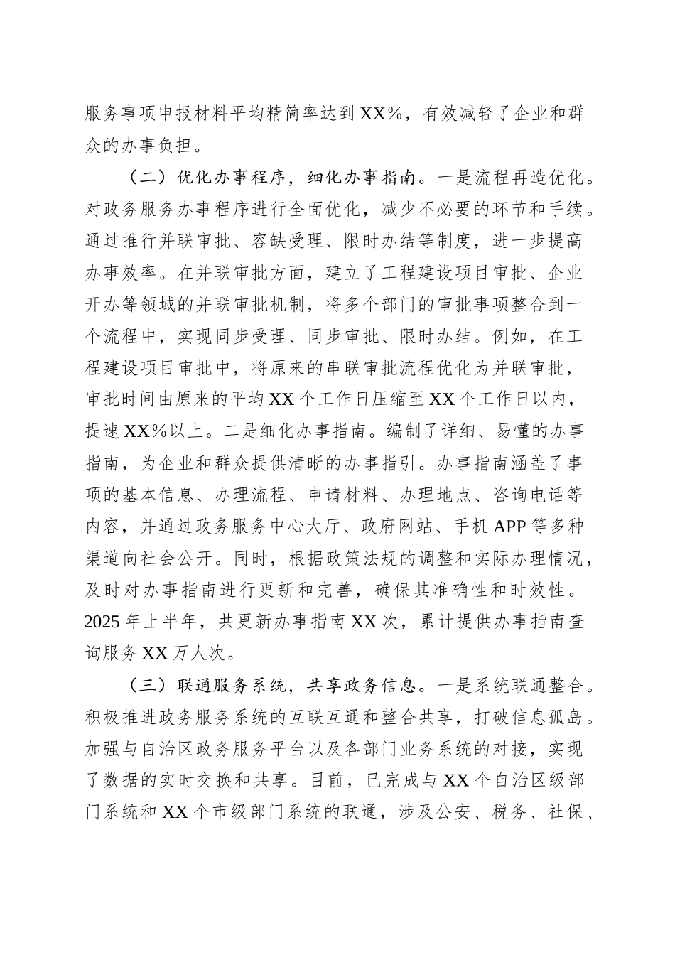 市行政服务中心2025年上半年工作情况总结_第2页