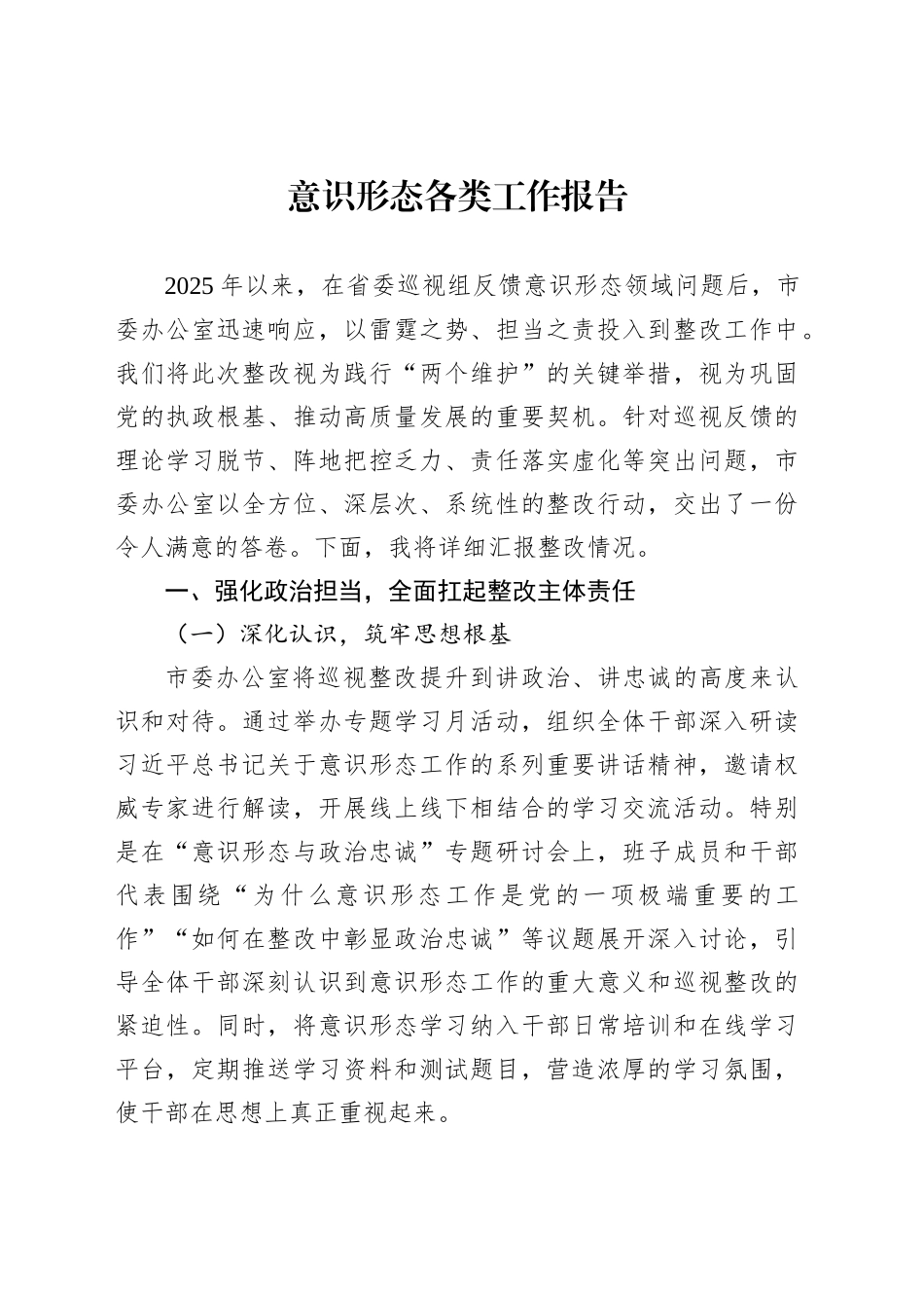意识形态各类工作报告汇编（10篇）_第2页