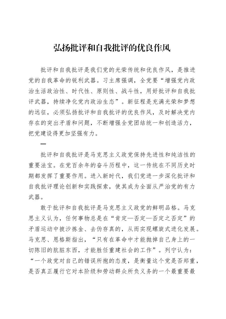 弘扬批评和自我批评的优良作风_第1页
