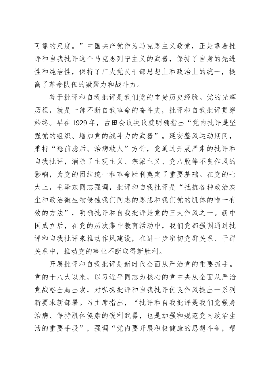 弘扬批评和自我批评的优良作风_第2页