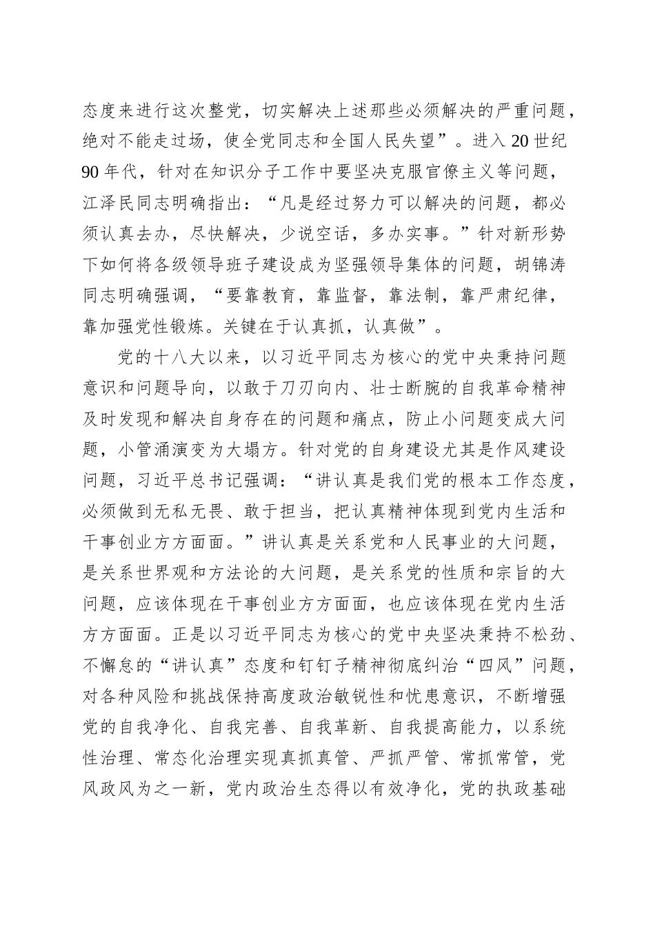 抓作风建设最重要的是“讲认真”_第2页