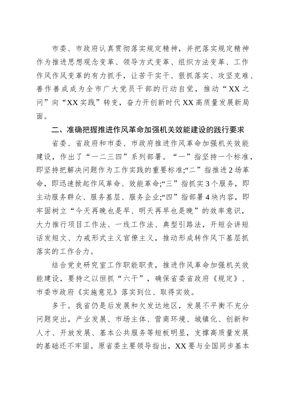 持之以恒抓“六干”推进“两个革命”在史志系统落地见效_第2页
