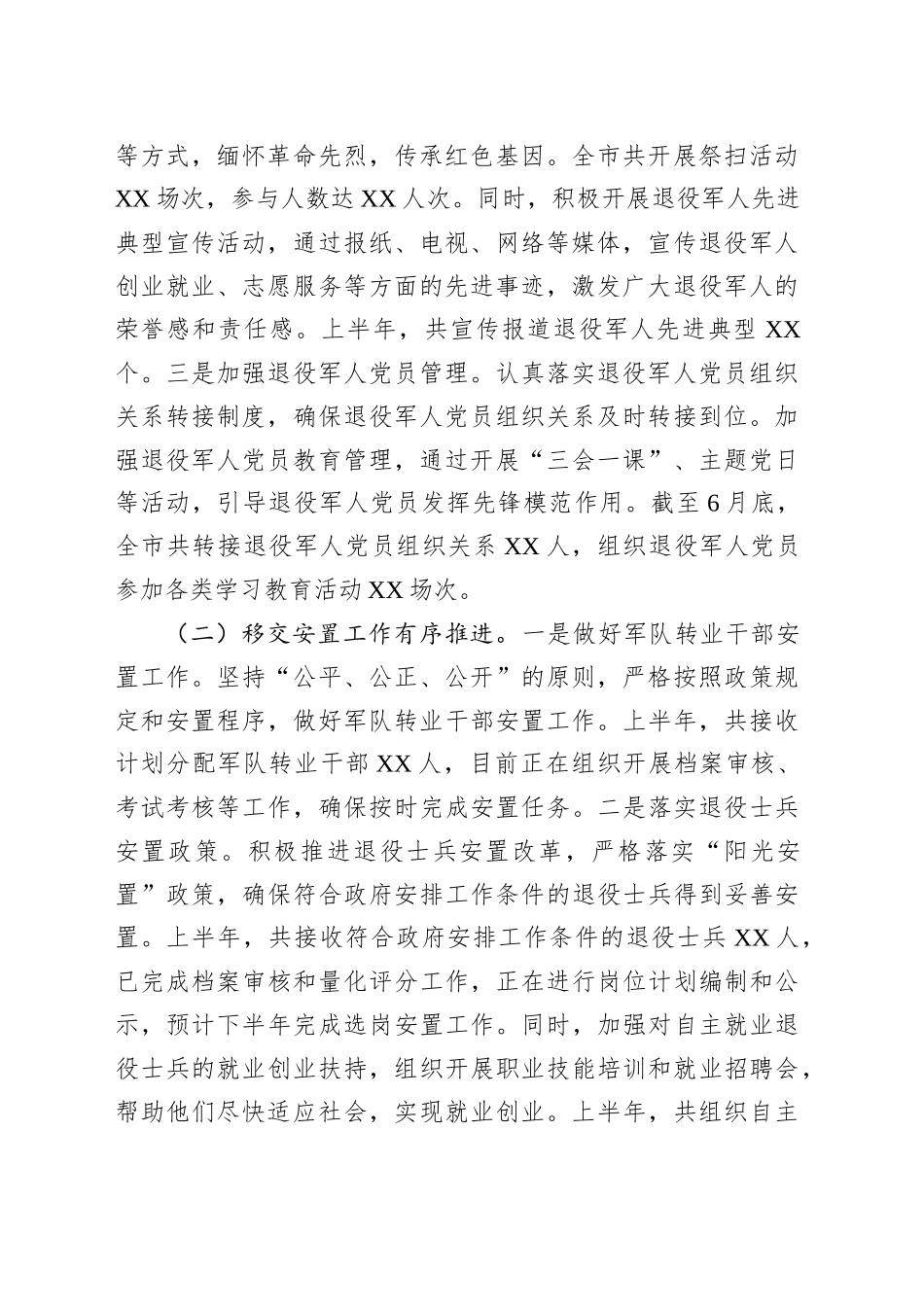 市退役军人事务局2025年上半年工作情况总结_第2页