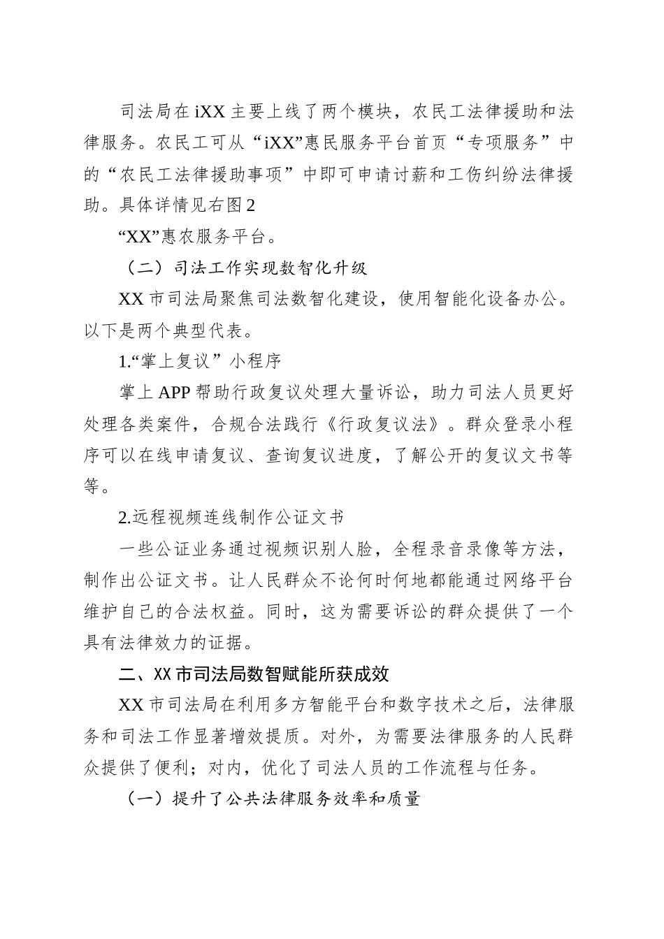 数智赋能司法行政工作调研报告_第2页