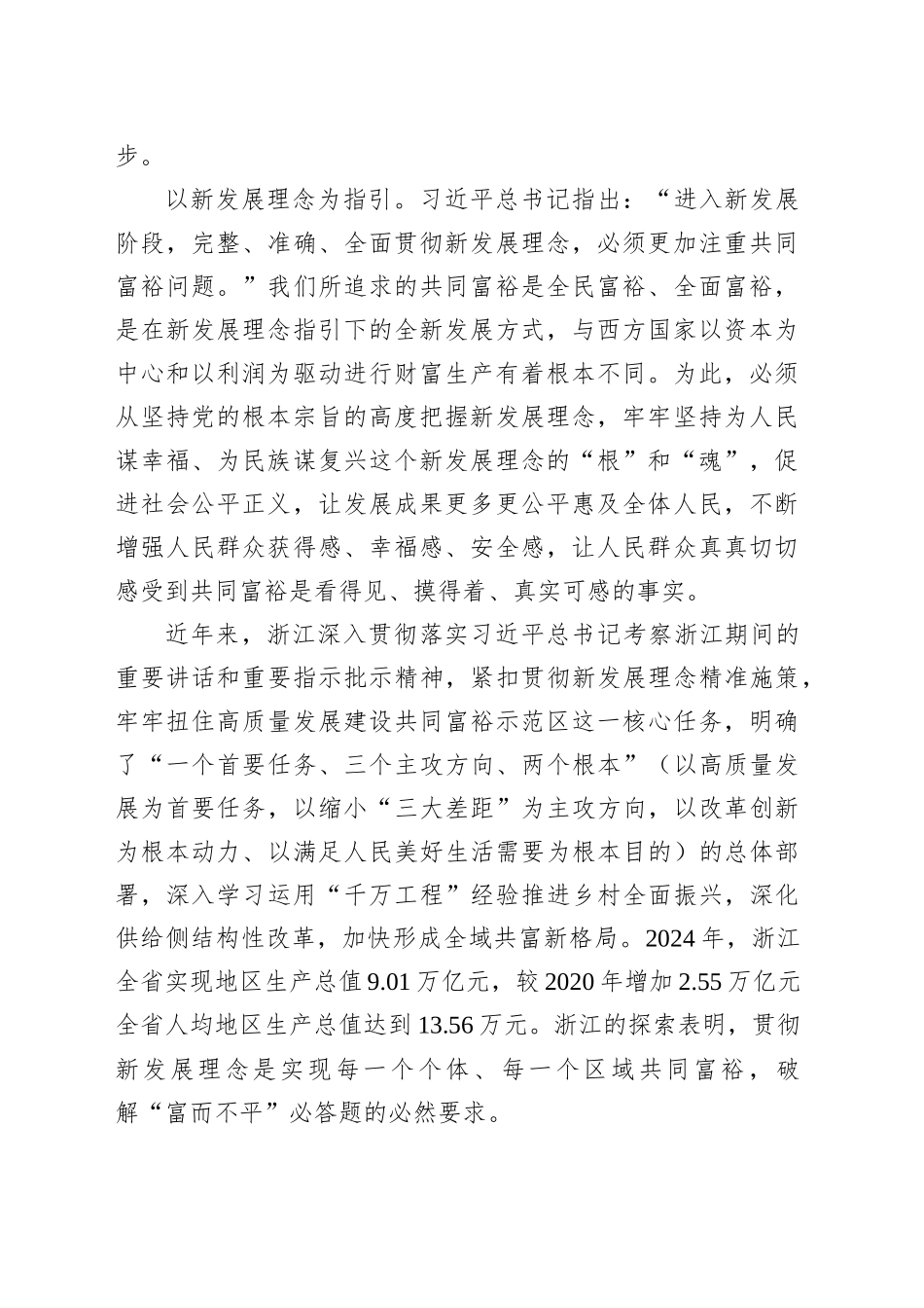 推动高质量发展建设共同富裕示范区取得明显实质性进展_第2页