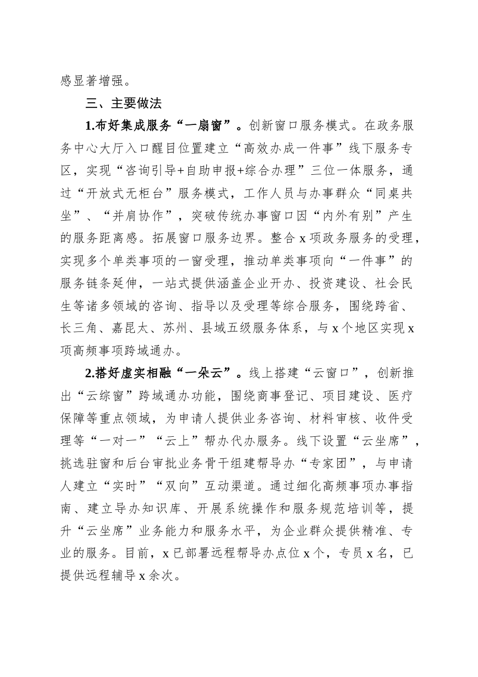 政务大厅“一窗通办”工作经验材料_第2页